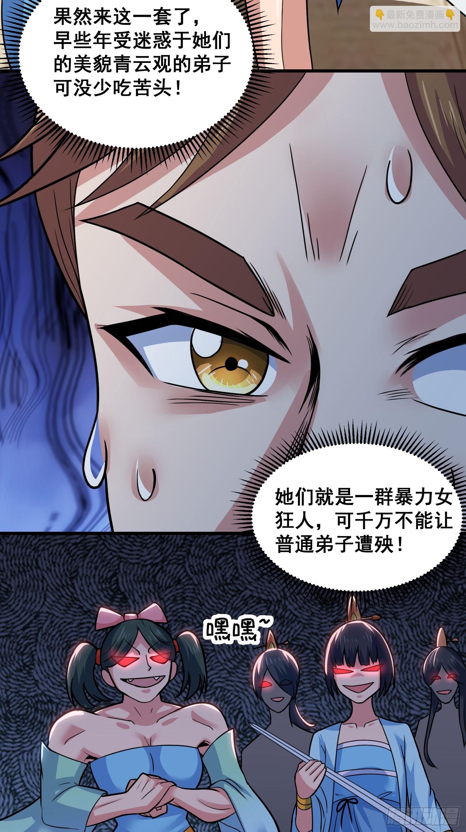 《国术？贫道不会，我只会雷法！》026 青云山扛把子 第14页
