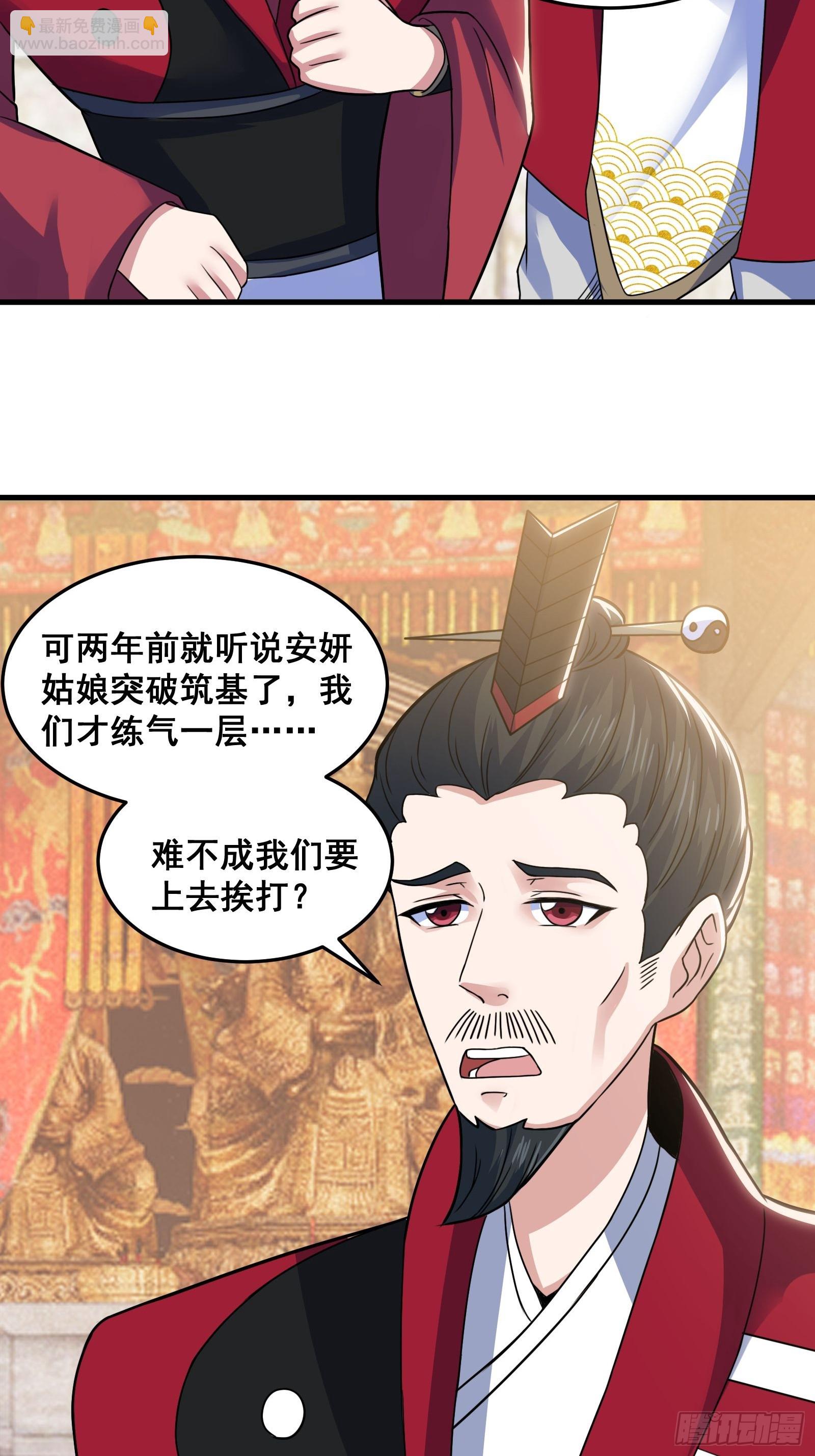 《国术？贫道不会，我只会雷法！》026 青云山扛把子 第18页