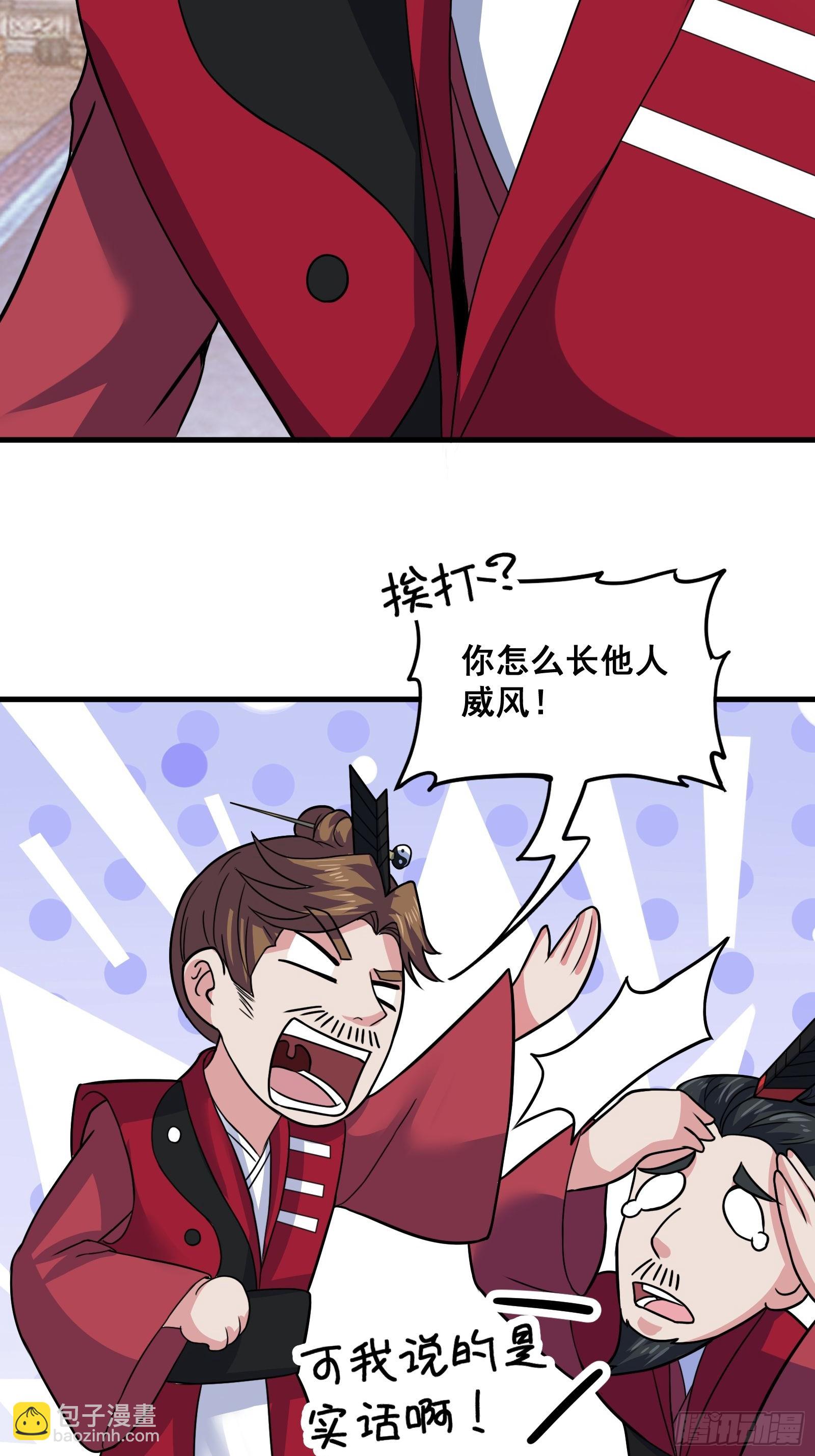 《国术？贫道不会，我只会雷法！》026 青云山扛把子 第19页