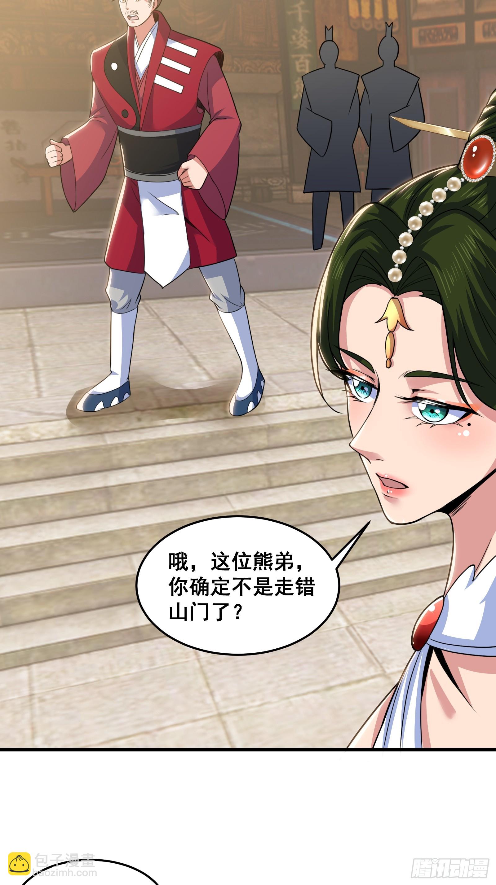 《国术？贫道不会，我只会雷法！》026 青云山扛把子 第25页