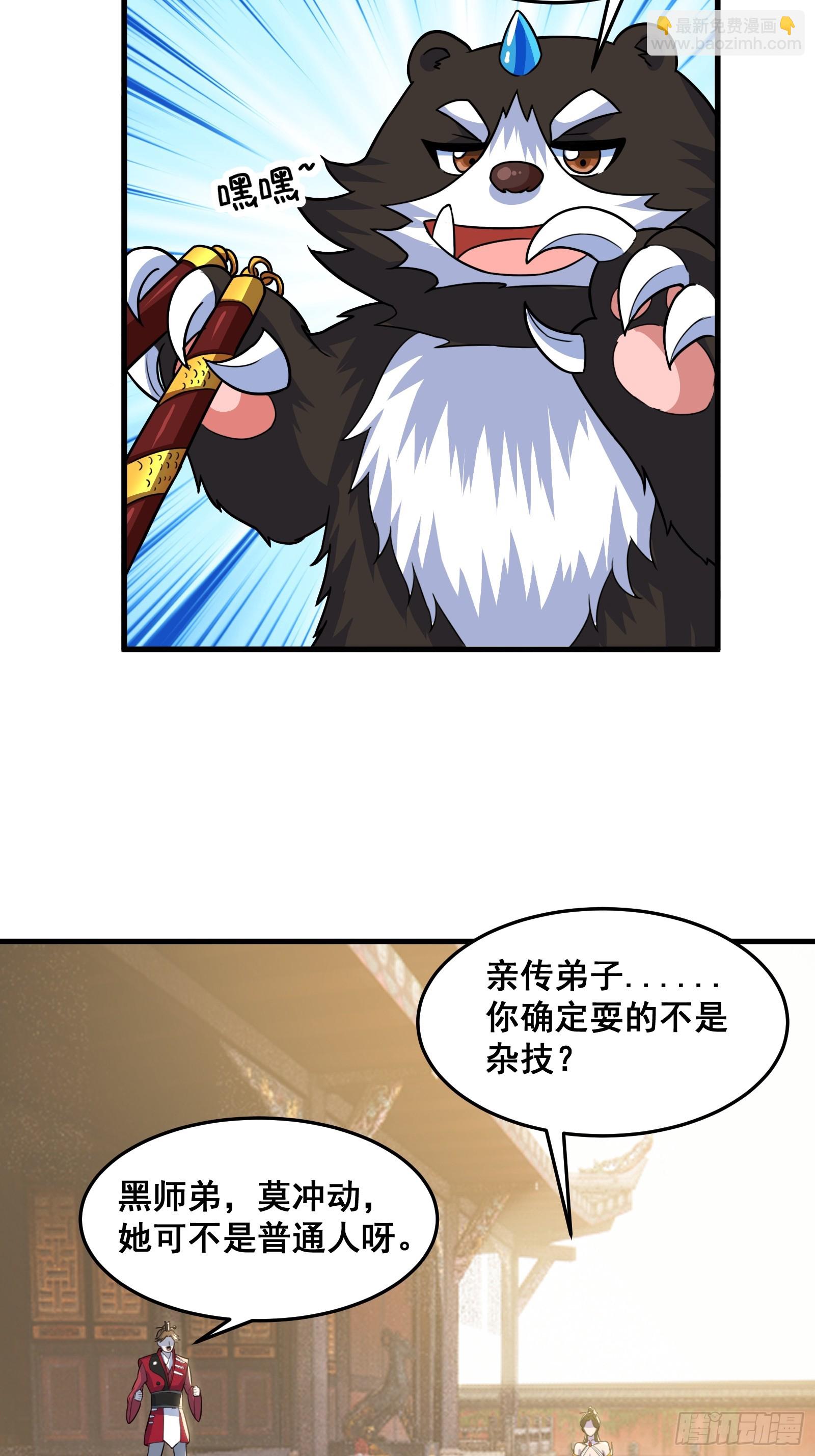 《国术？贫道不会，我只会雷法！》026 青云山扛把子 第27页