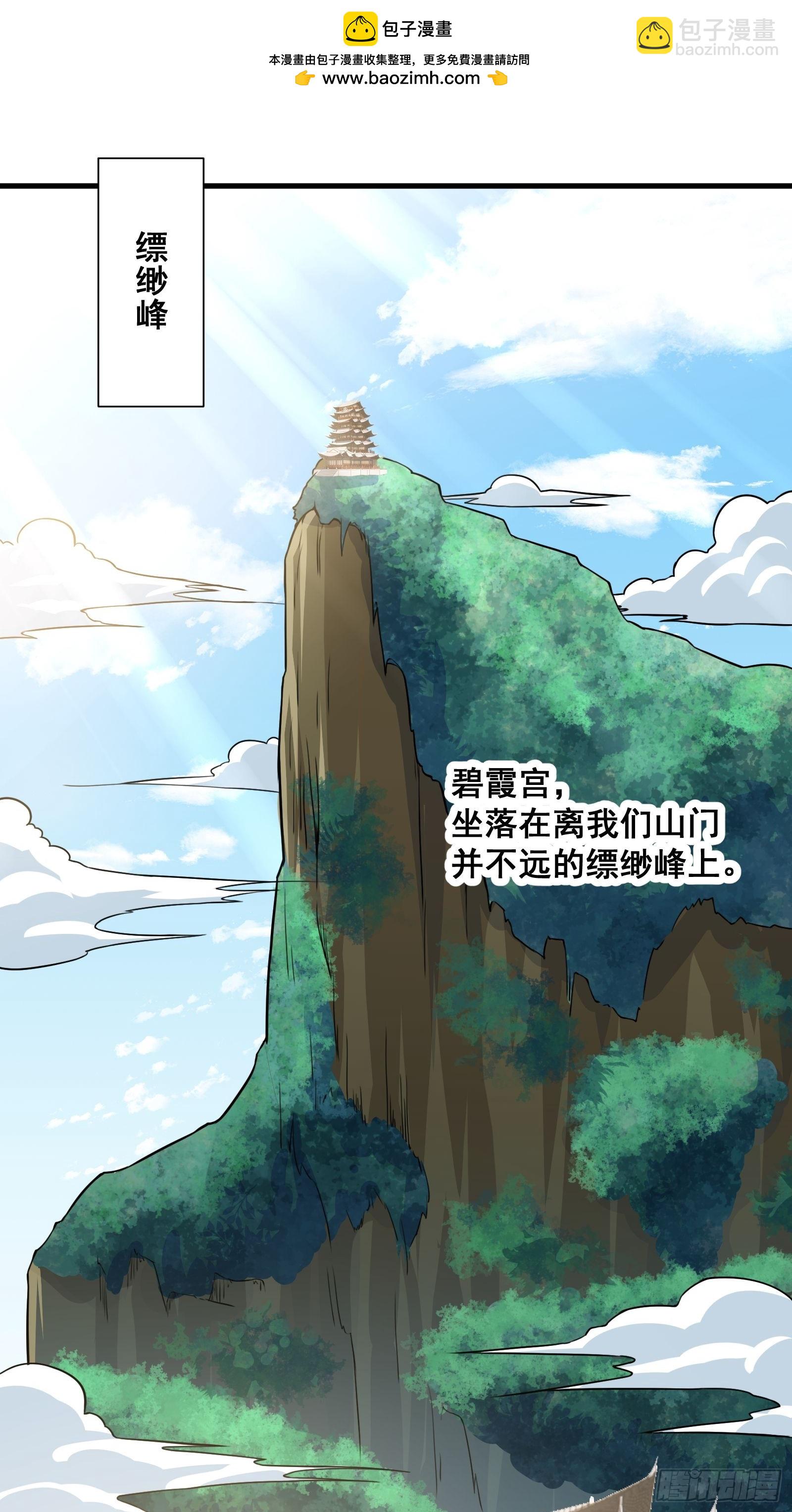 《国术？贫道不会，我只会雷法！》026 青云山扛把子 第2页
