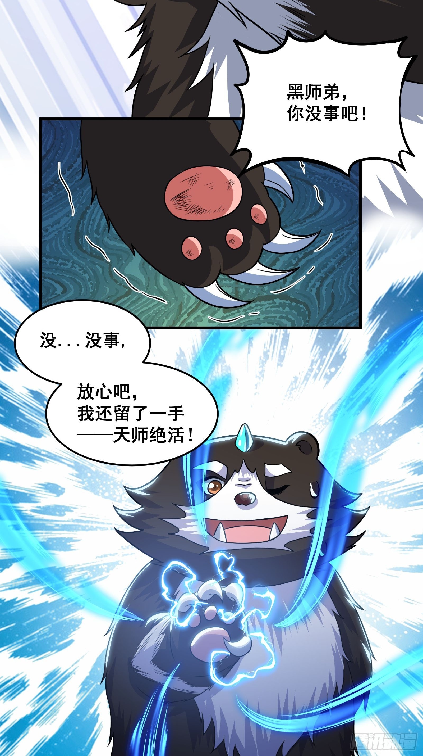 《国术？贫道不会，我只会雷法！》026 青云山扛把子 第30页
