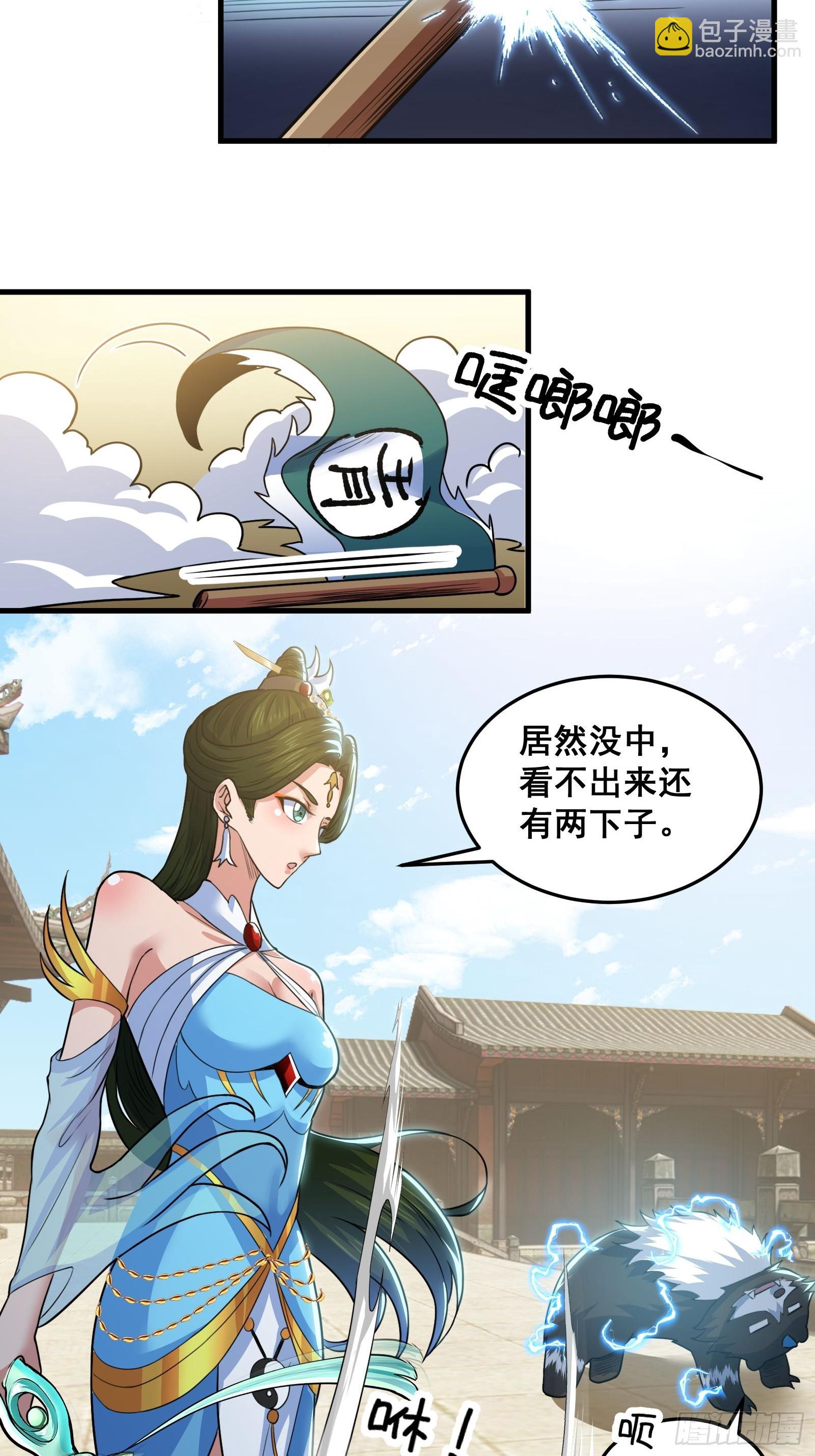 《国术？贫道不会，我只会雷法！》026 青云山扛把子 第35页