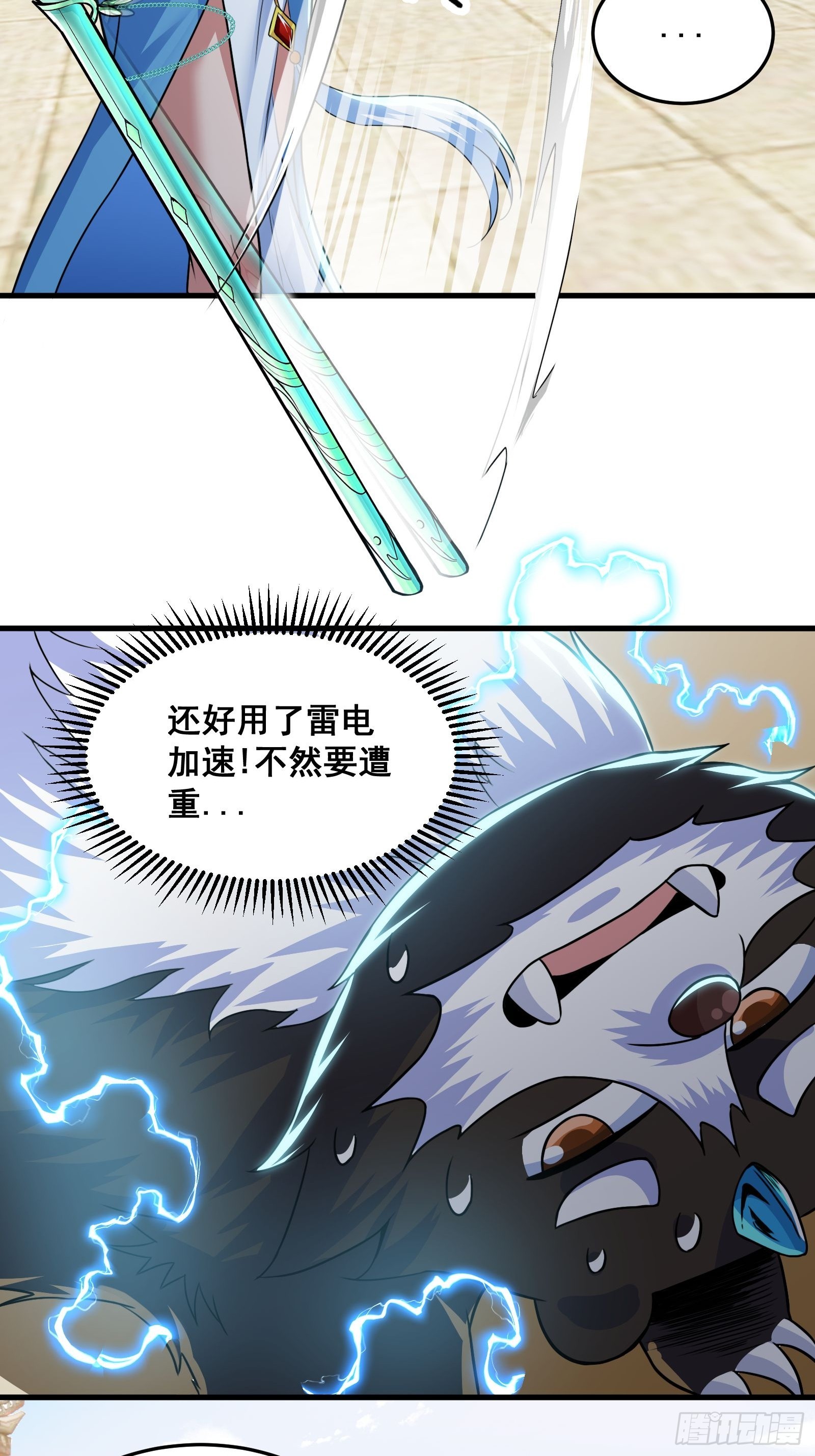 《国术？贫道不会，我只会雷法！》026 青云山扛把子 第36页