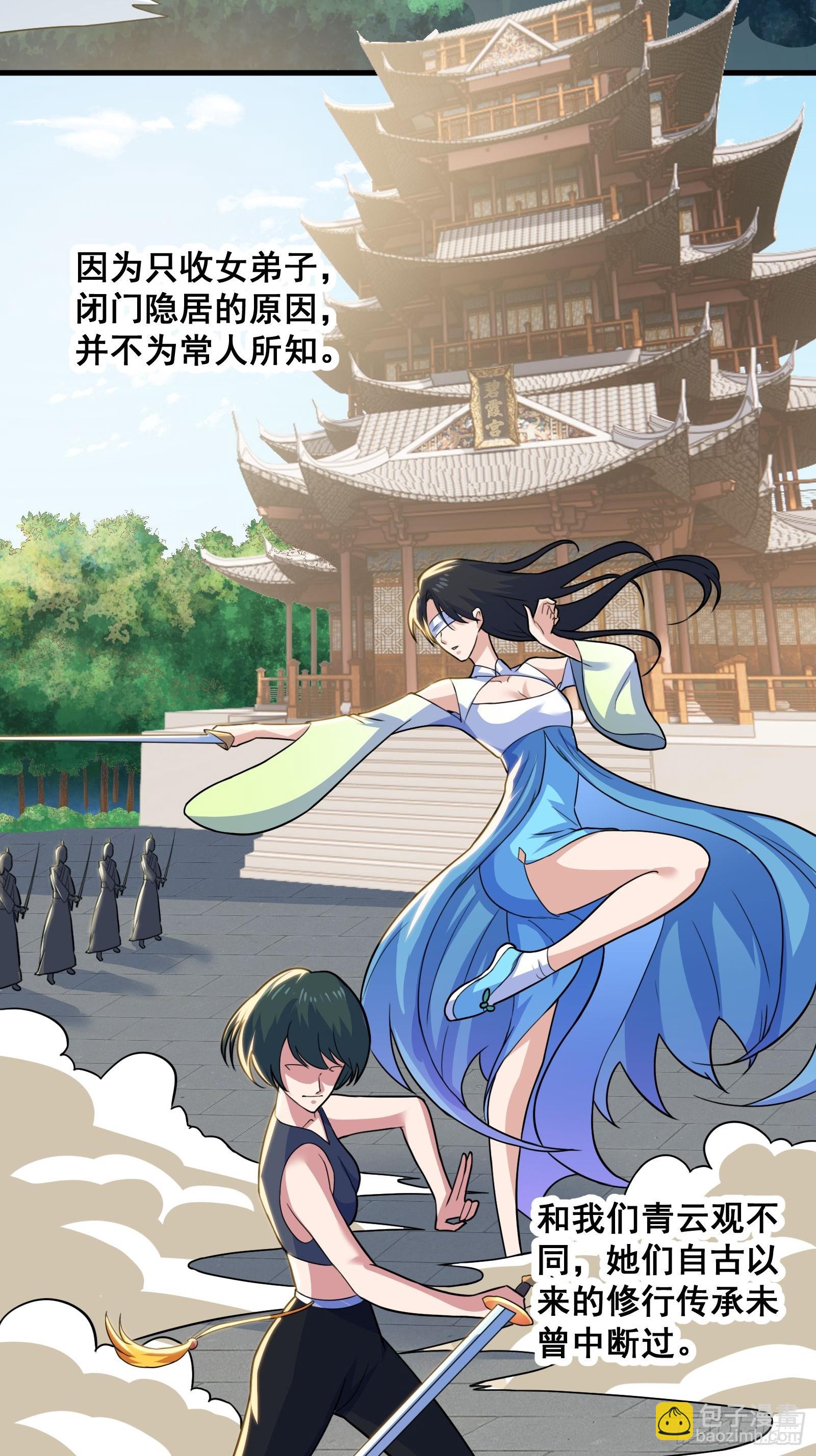 《国术？贫道不会，我只会雷法！》026 青云山扛把子 第3页