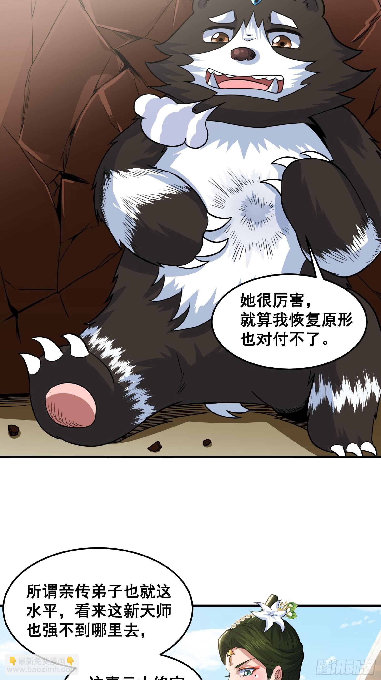 《国术？贫道不会，我只会雷法！》026 青云山扛把子 第45页