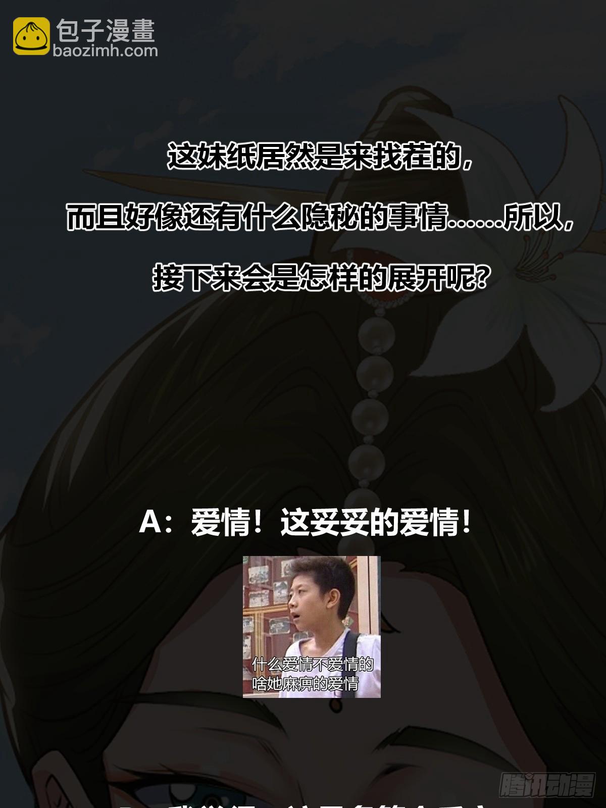 《国术？贫道不会，我只会雷法！》026 青云山扛把子 第48页