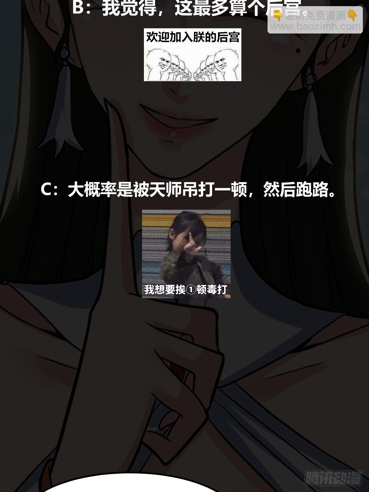 《国术？贫道不会，我只会雷法！》026 青云山扛把子 第49页