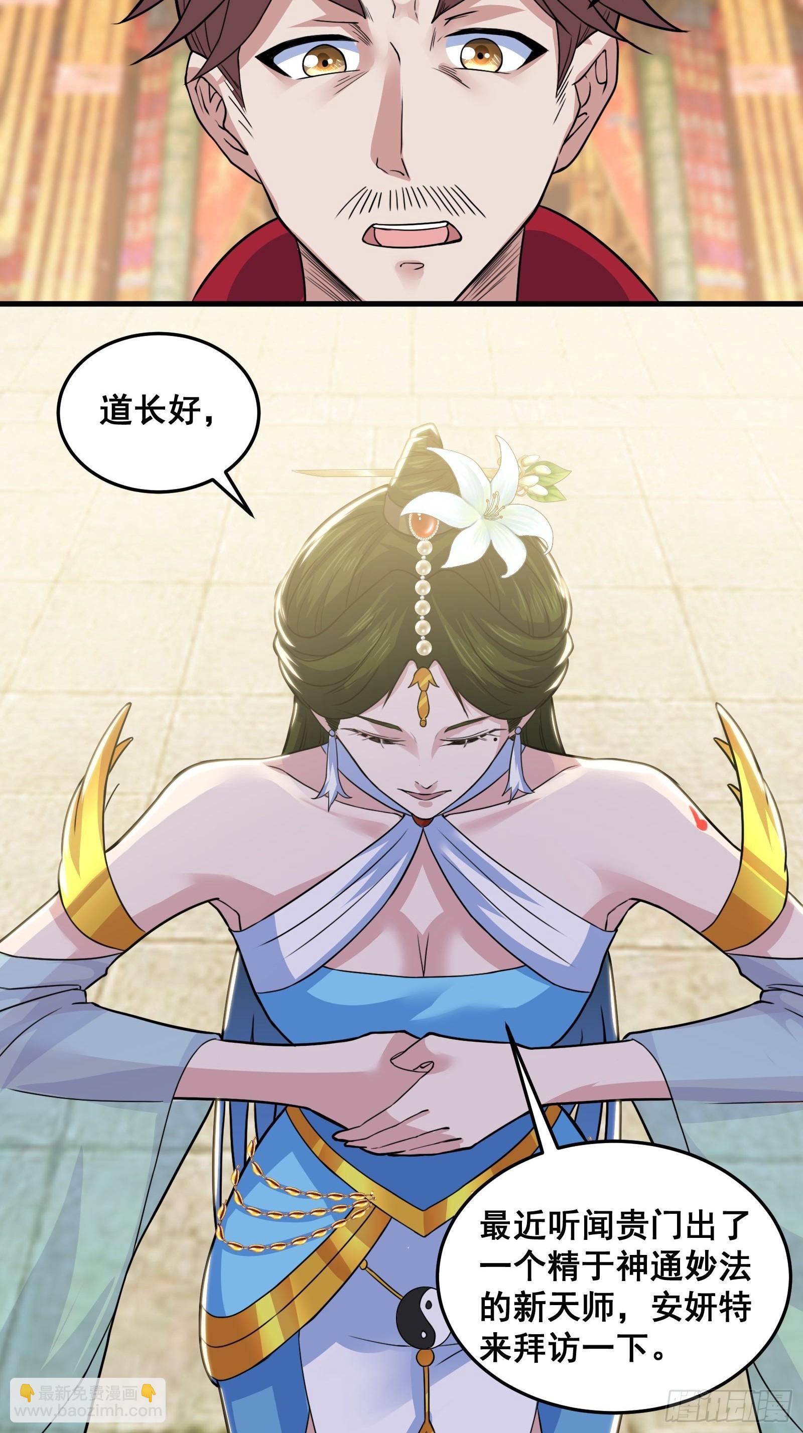 《国术？贫道不会，我只会雷法！》026 青云山扛把子 第5页