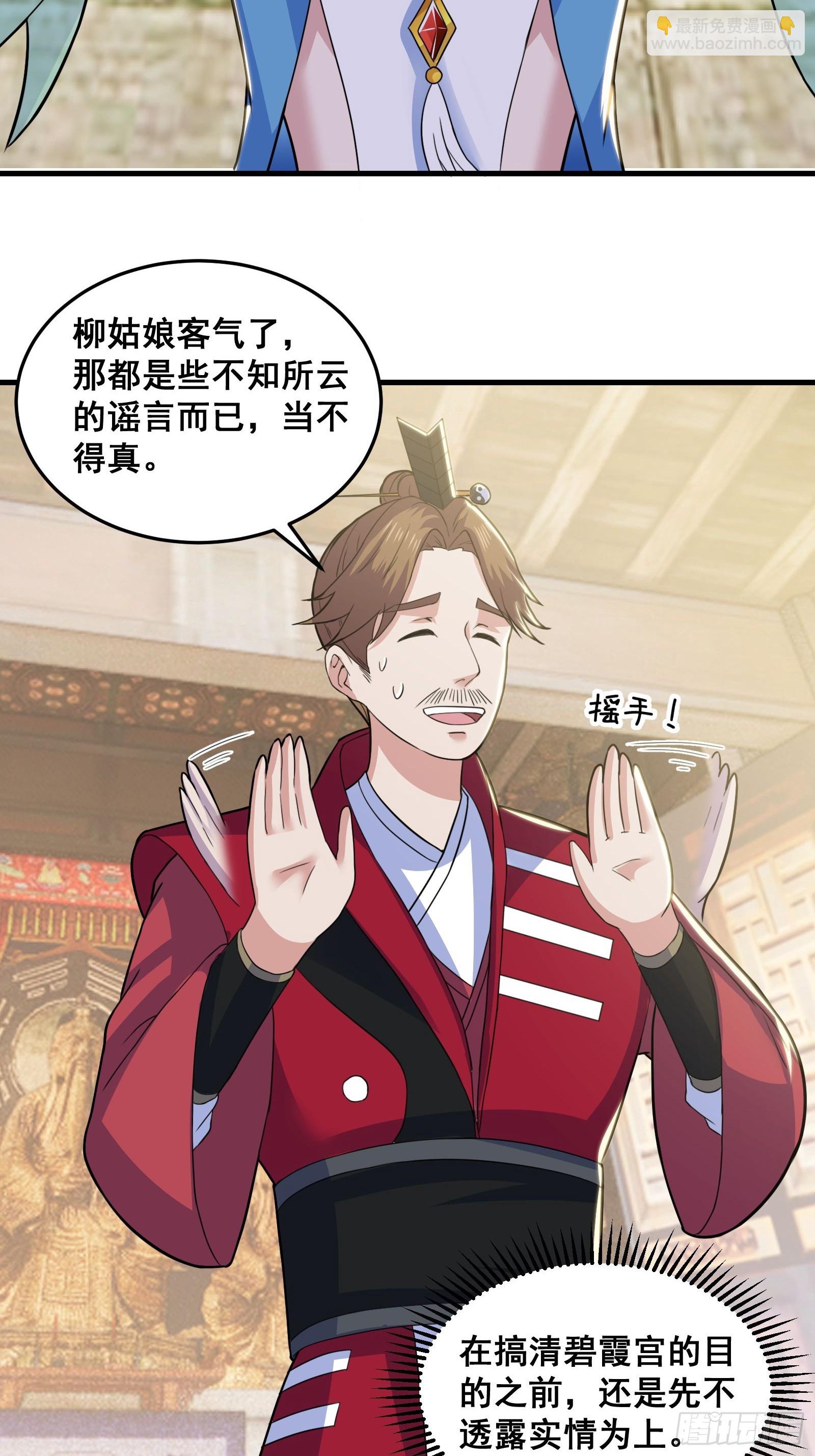 《国术？贫道不会，我只会雷法！》026 青云山扛把子 第6页