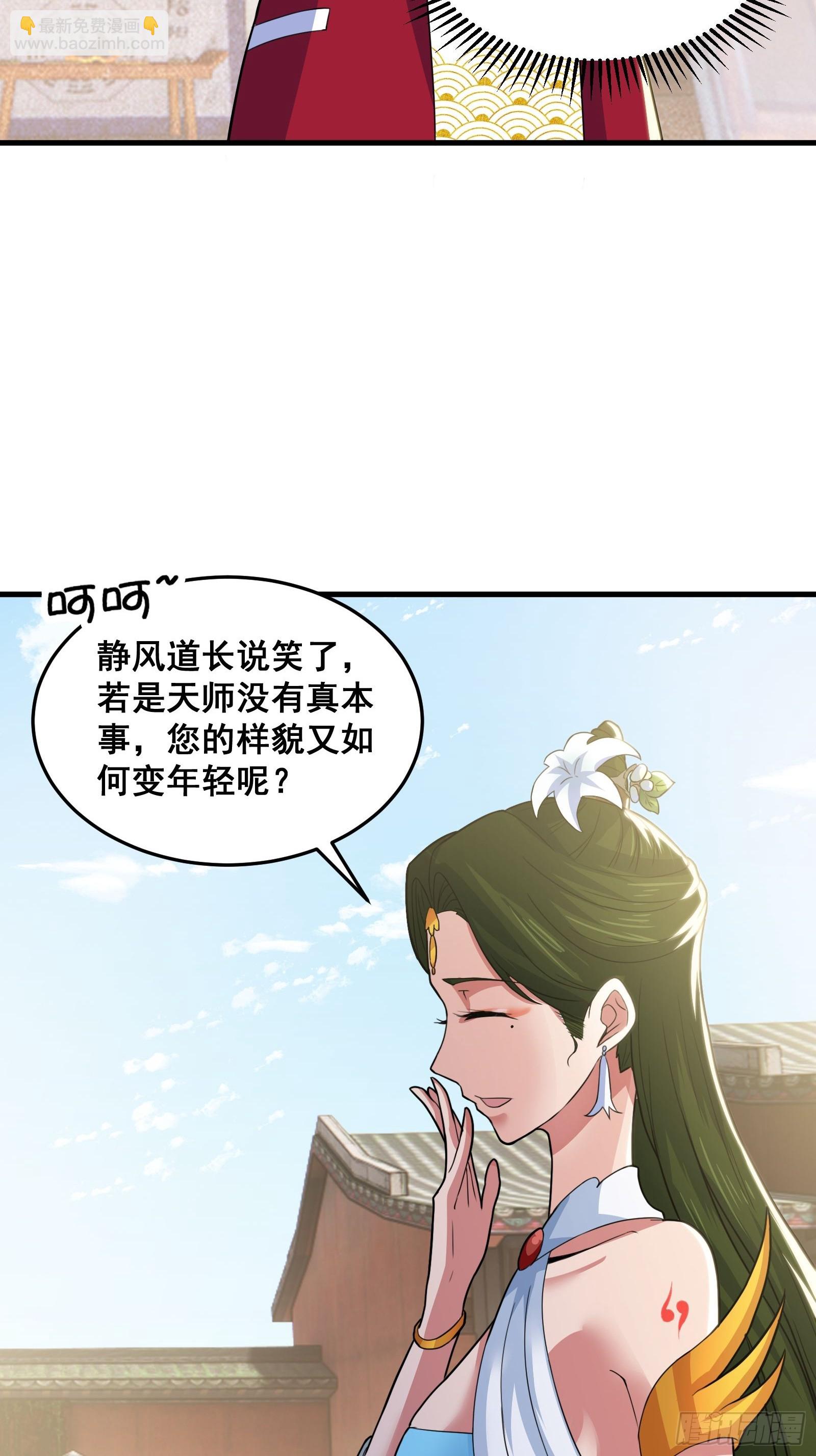 《国术？贫道不会，我只会雷法！》026 青云山扛把子 第7页