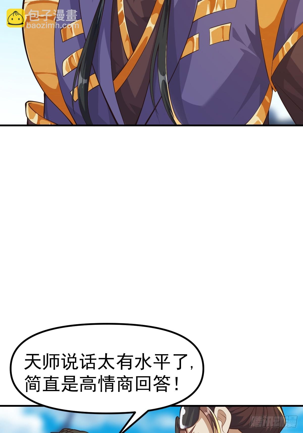 《国术？贫道不会，我只会雷法！》029 天师要人前显圣！ 第10页