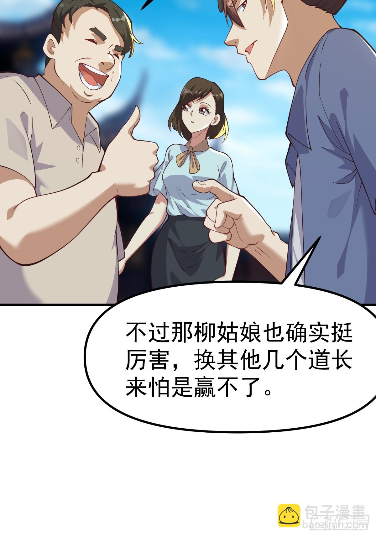 《国术？贫道不会，我只会雷法！》029 天师要人前显圣！ 第11页