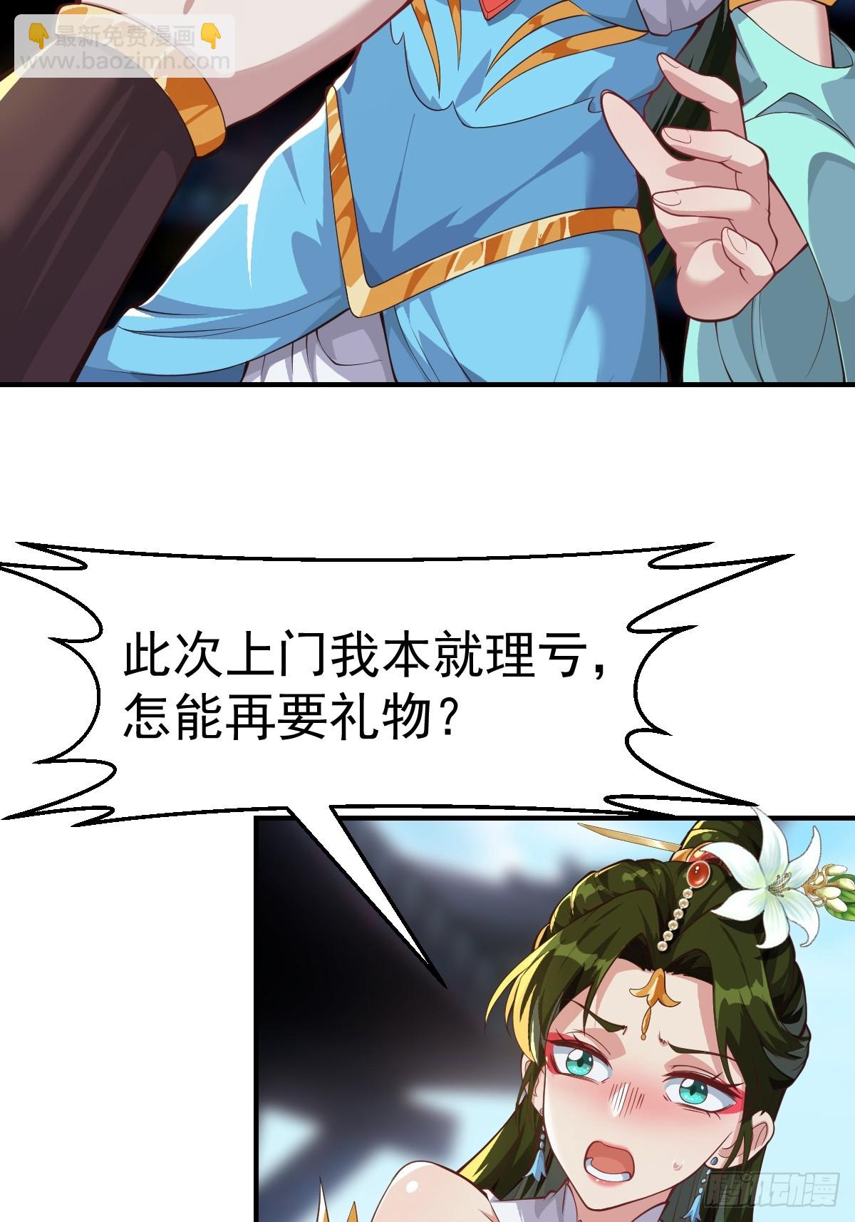 《国术？贫道不会，我只会雷法！》029 天师要人前显圣！ 第13页