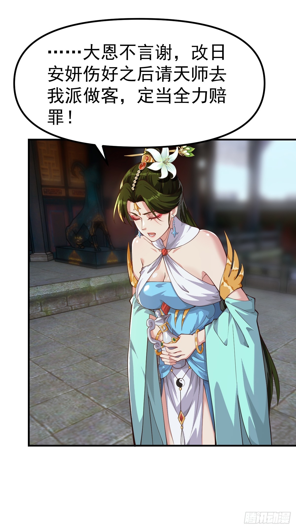 《国术？贫道不会，我只会雷法！》029 天师要人前显圣！ 第16页