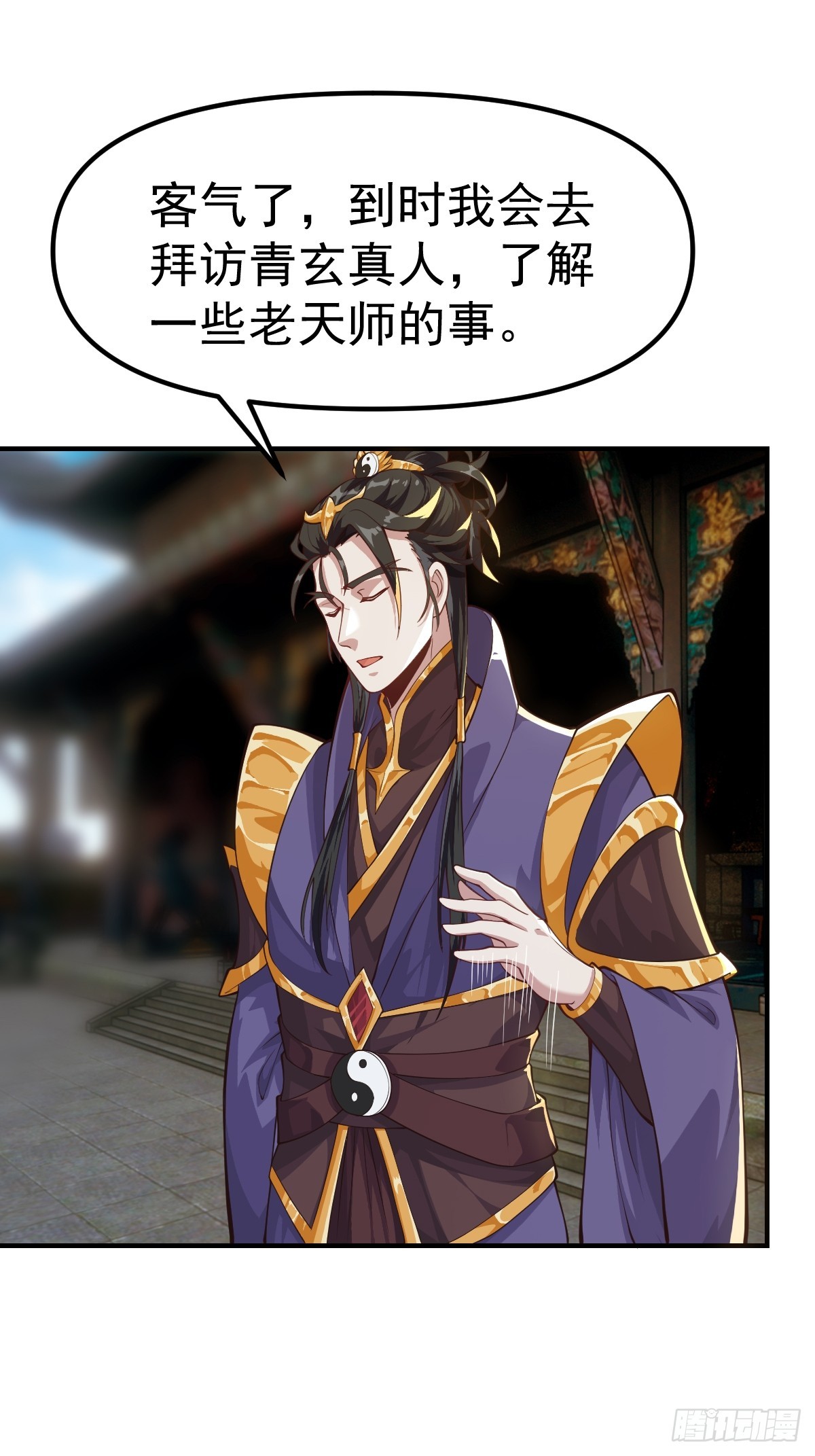 《国术？贫道不会，我只会雷法！》029 天师要人前显圣！ 第17页