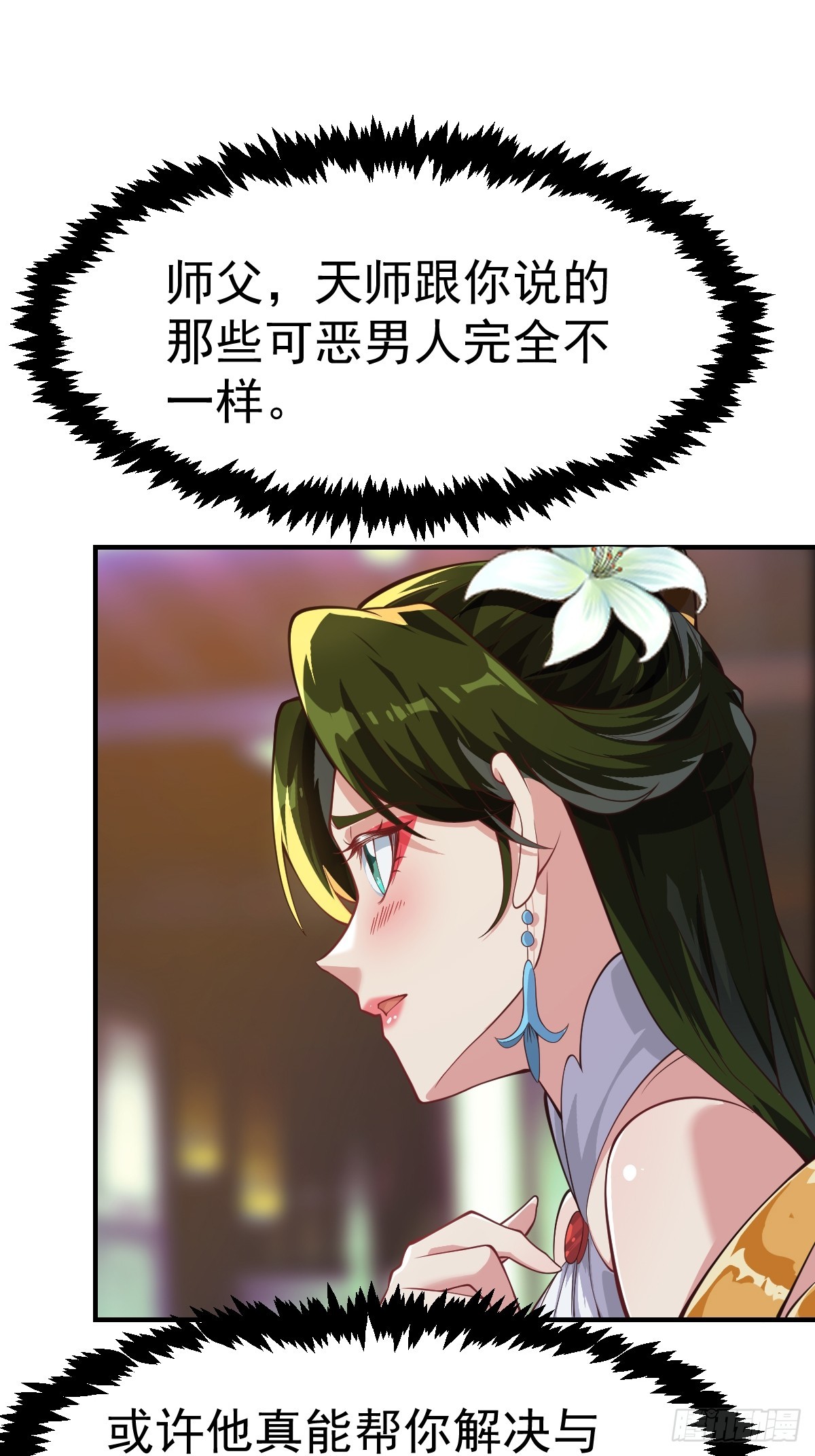 《国术？贫道不会，我只会雷法！》029 天师要人前显圣！ 第18页