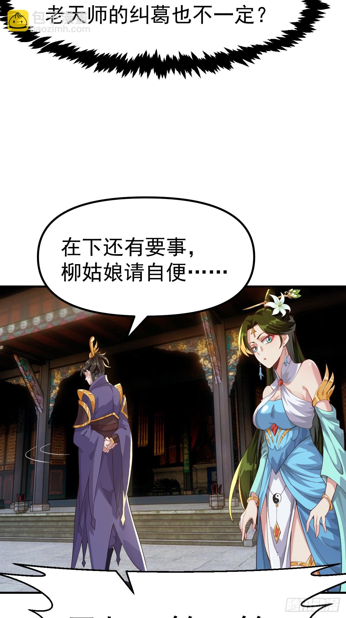 《国术？贫道不会，我只会雷法！》029 天师要人前显圣！ 第19页