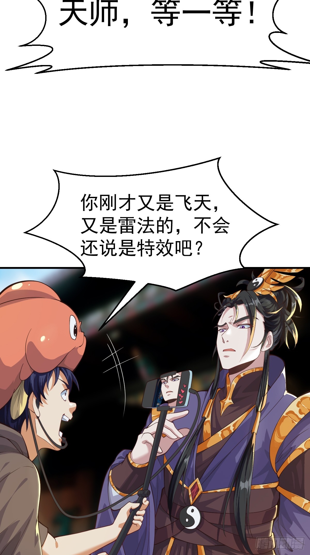 《国术？贫道不会，我只会雷法！》029 天师要人前显圣！ 第20页