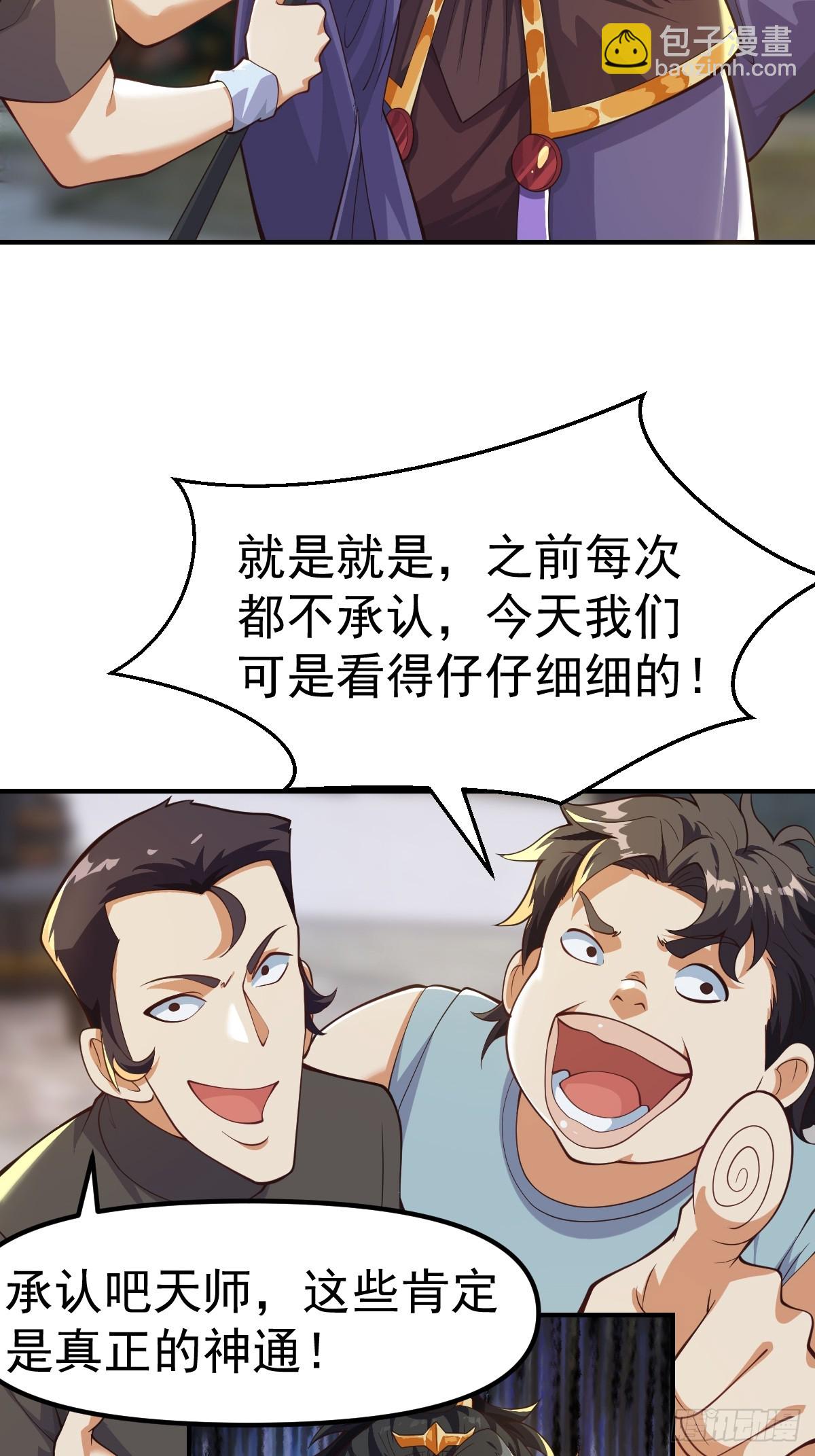 《国术？贫道不会，我只会雷法！》029 天师要人前显圣！ 第21页