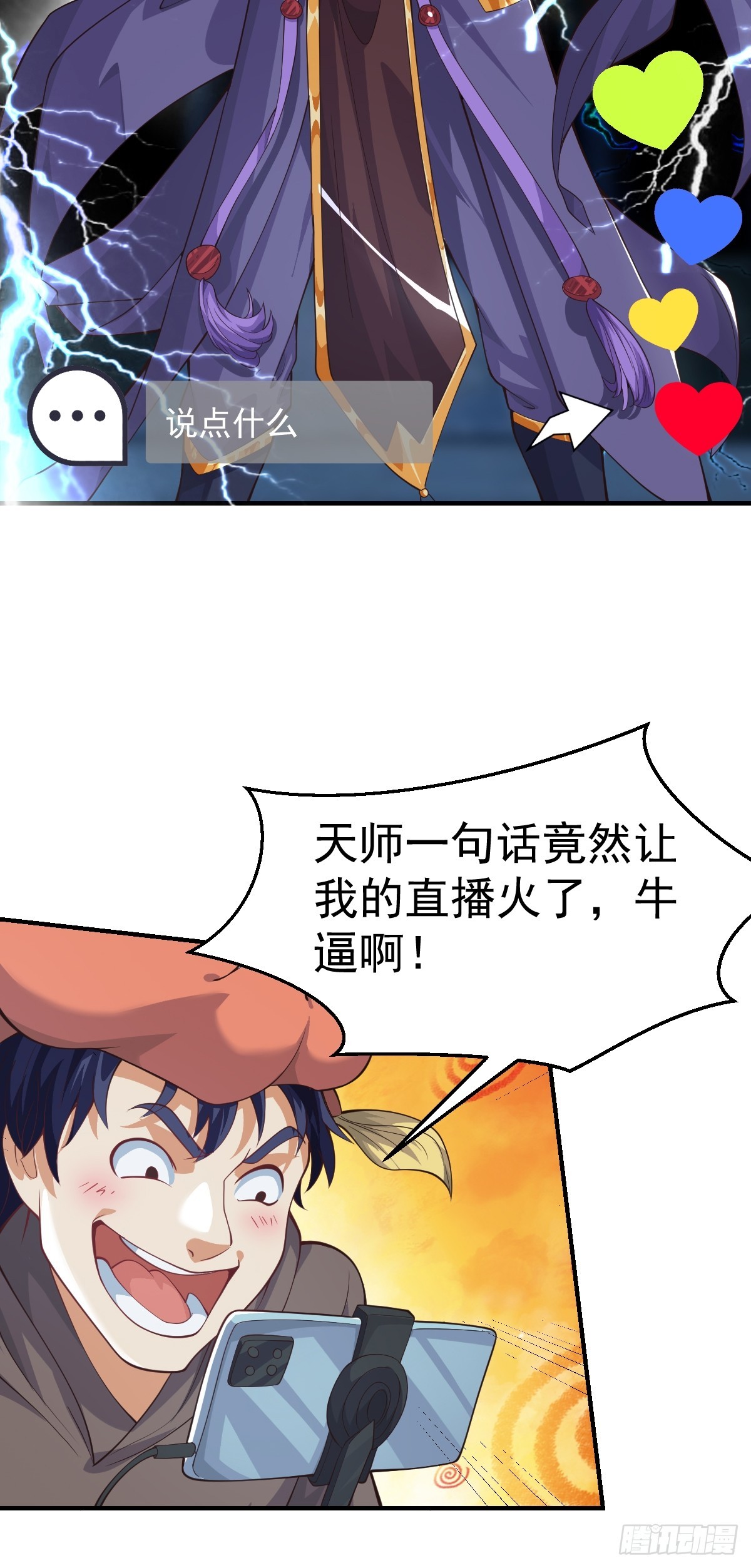 《国术？贫道不会，我只会雷法！》029 天师要人前显圣！ 第24页