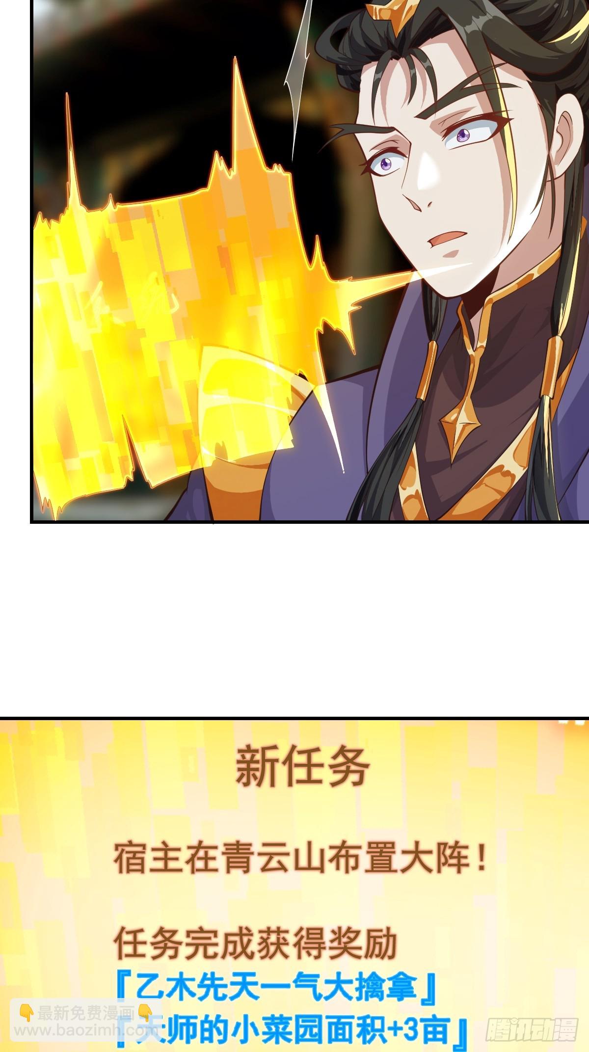 《国术？贫道不会，我只会雷法！》029 天师要人前显圣！ 第26页