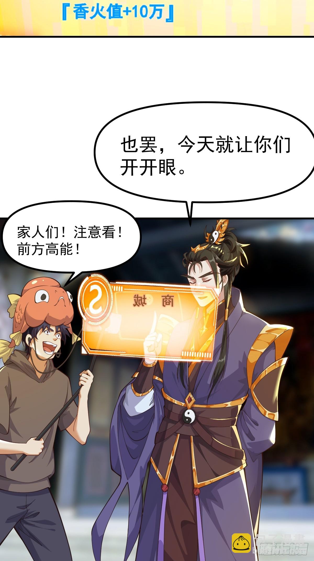 《国术？贫道不会，我只会雷法！》029 天师要人前显圣！ 第27页