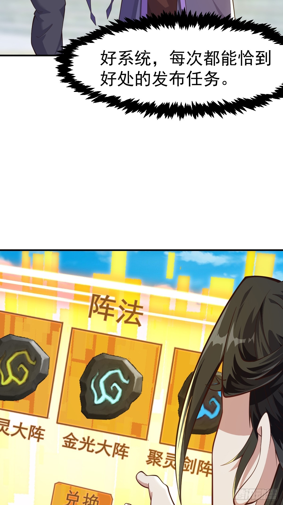 《国术？贫道不会，我只会雷法！》029 天师要人前显圣！ 第28页