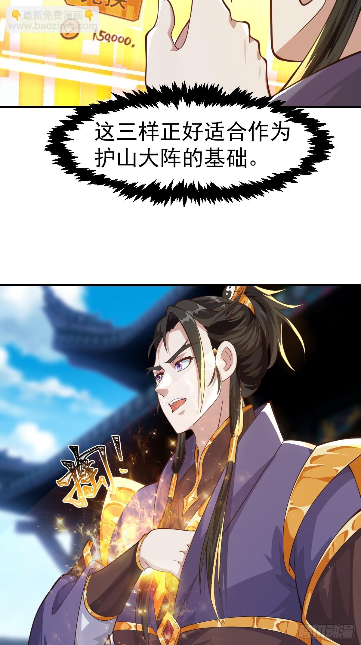 《国术？贫道不会，我只会雷法！》029 天师要人前显圣！ 第29页