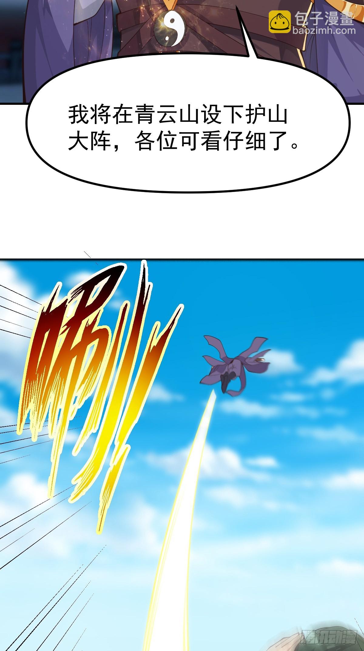《国术？贫道不会，我只会雷法！》029 天师要人前显圣！ 第30页