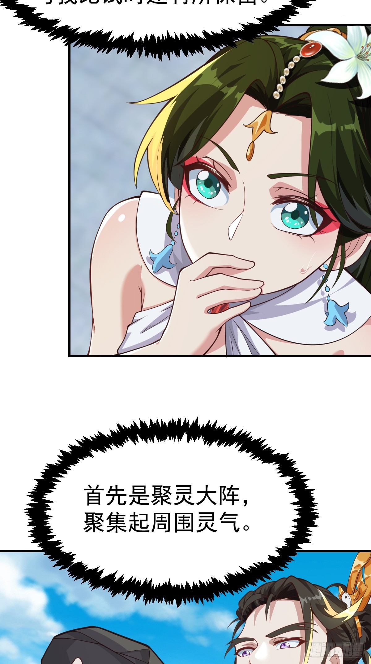 《国术？贫道不会，我只会雷法！》029 天师要人前显圣！ 第32页