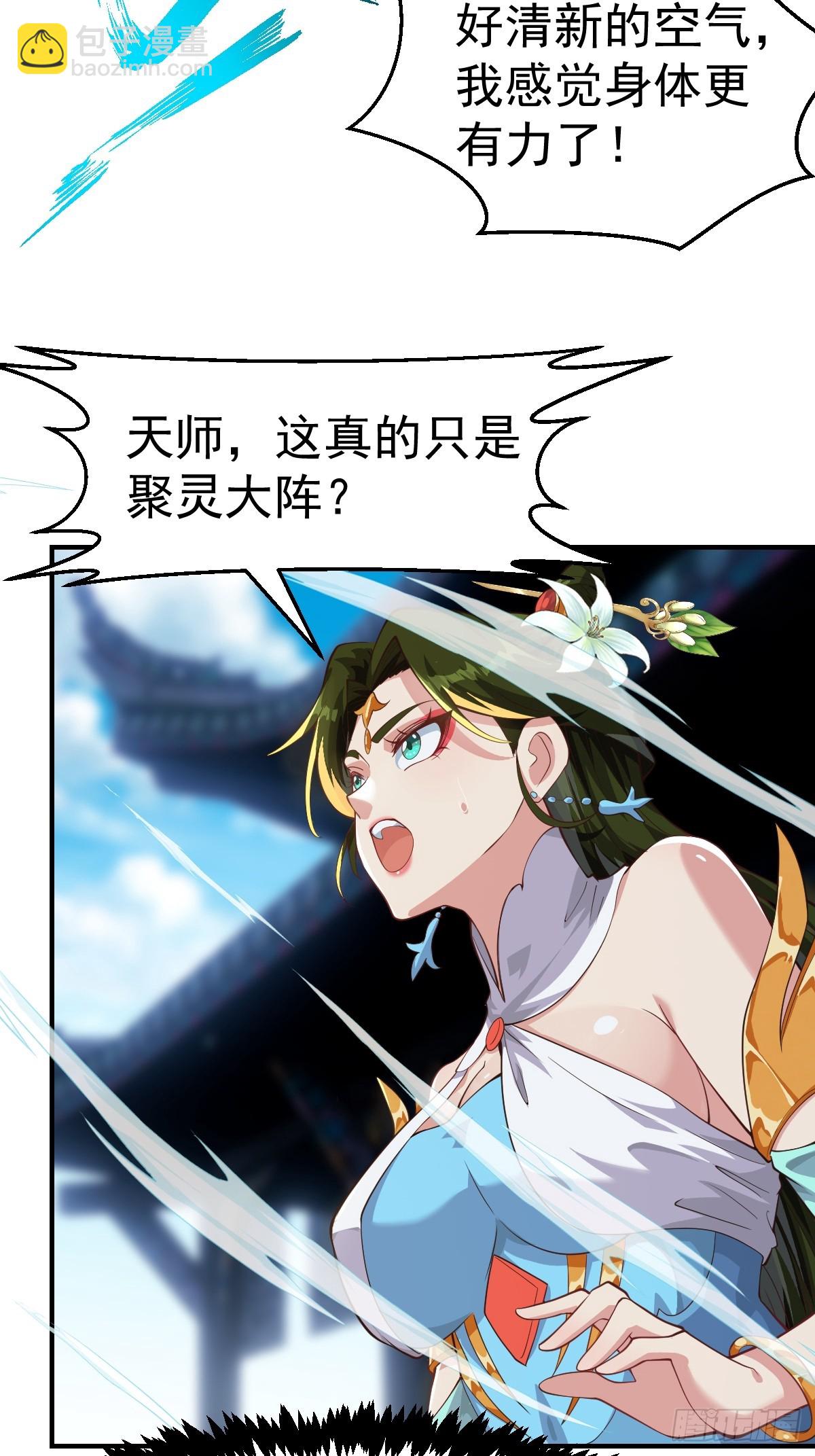 《国术？贫道不会，我只会雷法！》029 天师要人前显圣！ 第37页