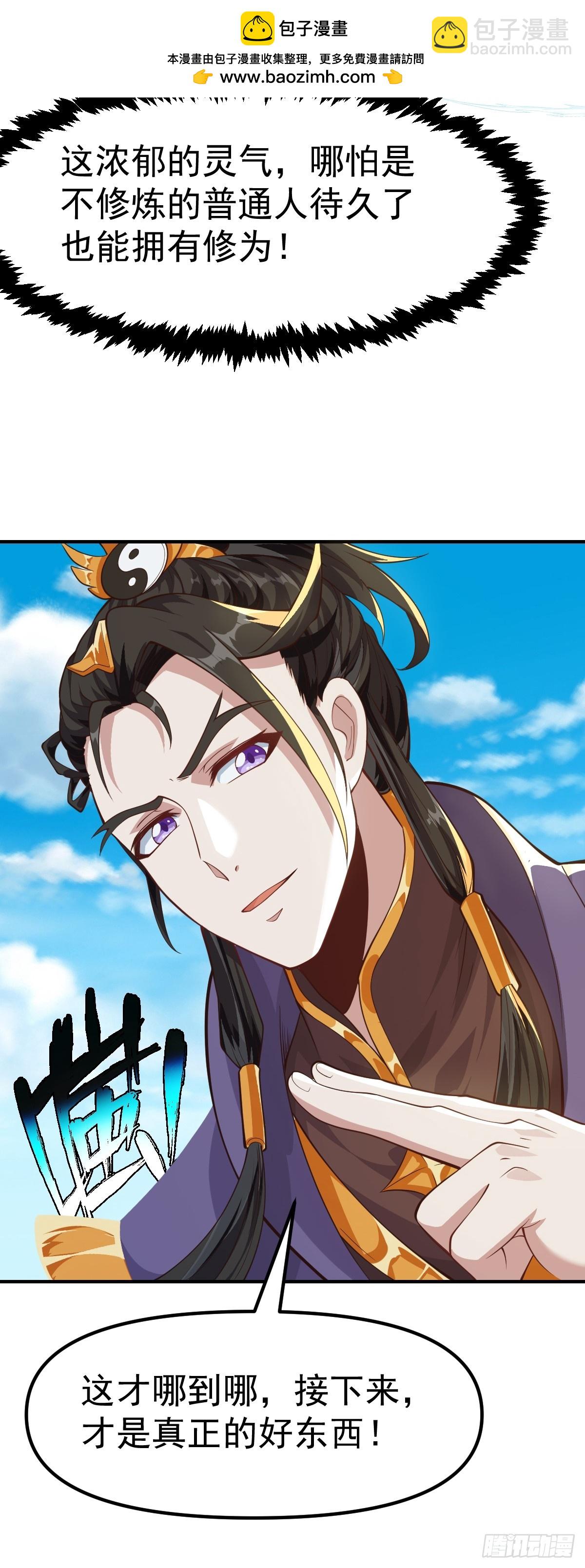 《国术？贫道不会，我只会雷法！》029 天师要人前显圣！ 第38页