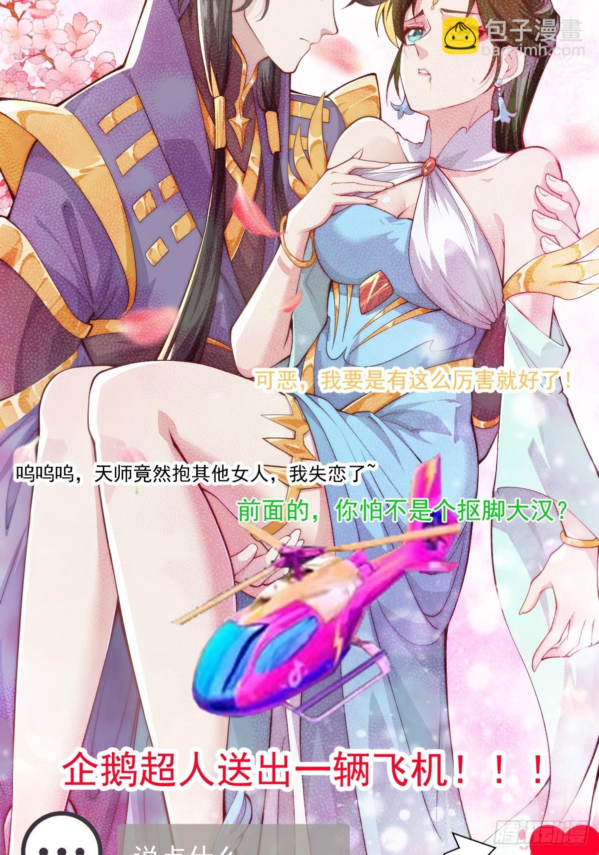 《国术？贫道不会，我只会雷法！》029 天师要人前显圣！ 第4页