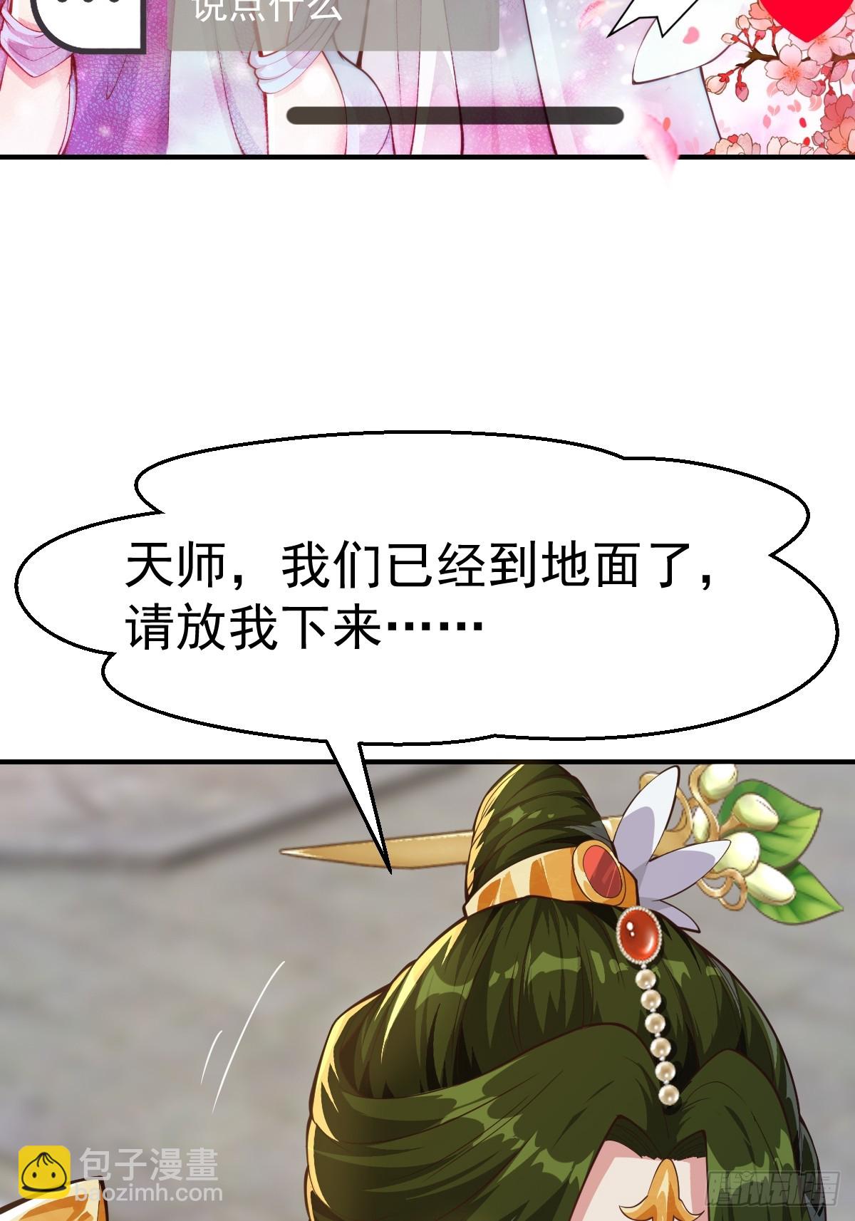 《国术？贫道不会，我只会雷法！》029 天师要人前显圣！ 第5页