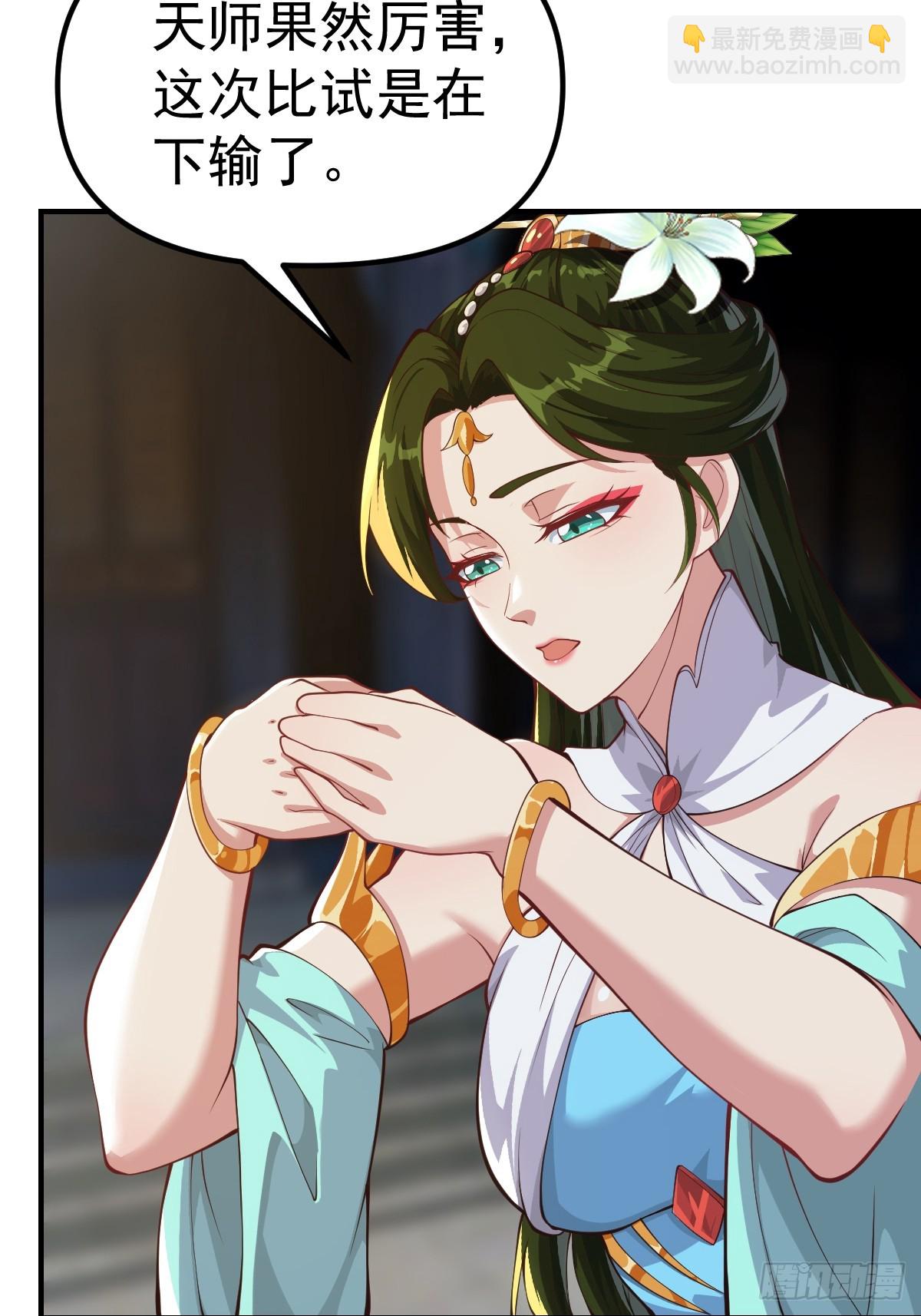 《国术？贫道不会，我只会雷法！》029 天师要人前显圣！ 第8页
