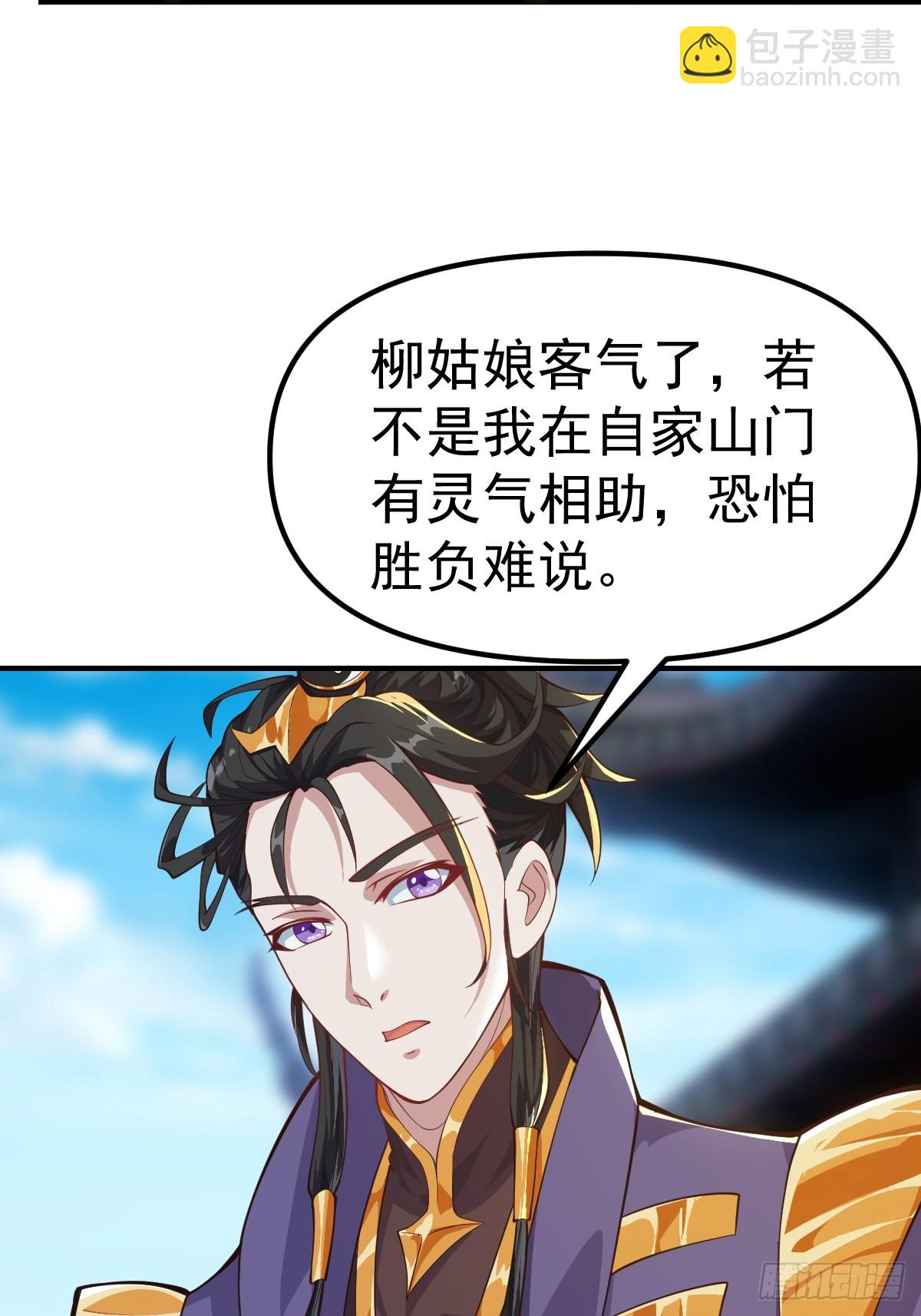 《国术？贫道不会，我只会雷法！》029 天师要人前显圣！ 第9页