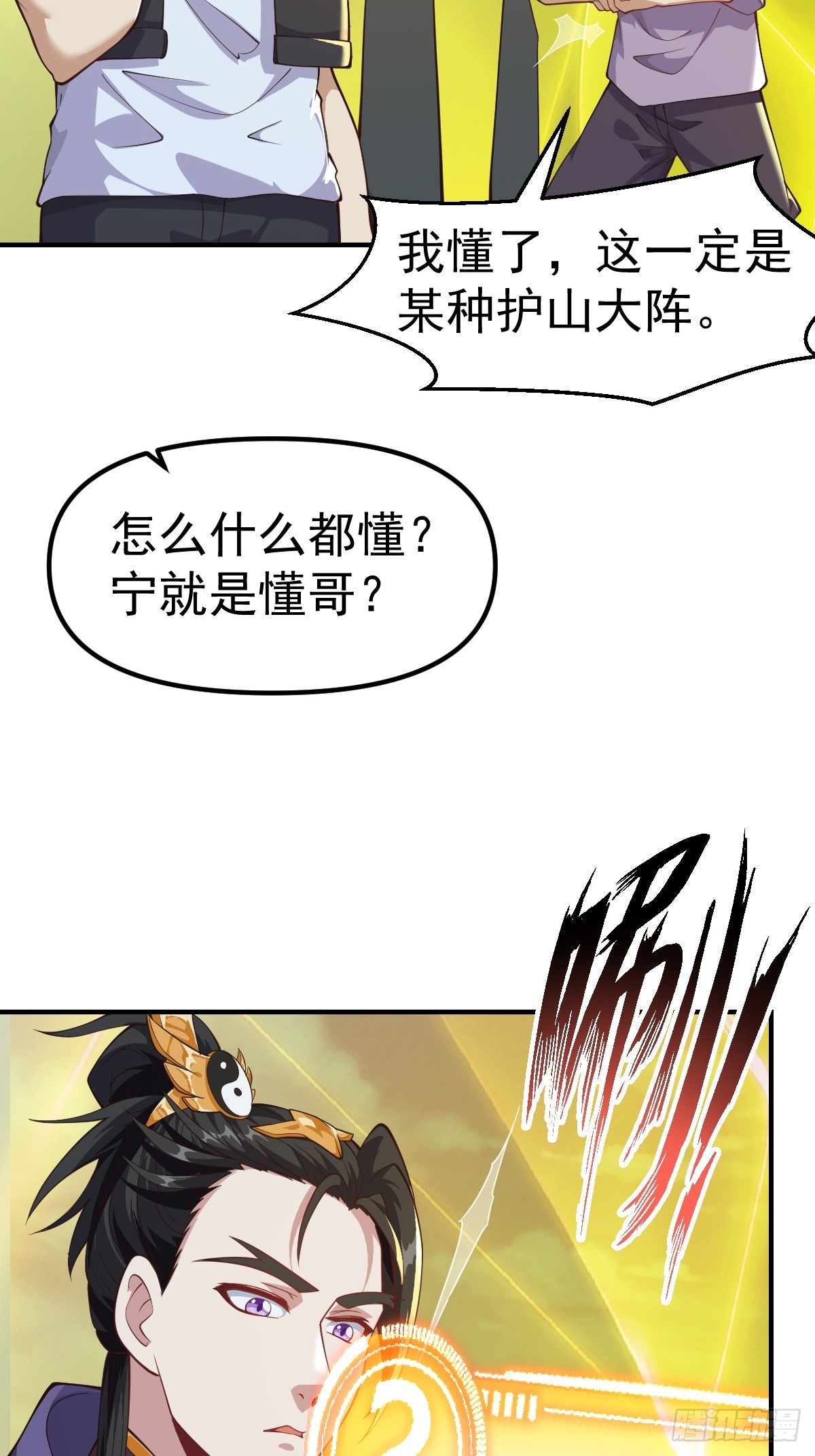 《国术？贫道不会，我只会雷法！》030 装完杯就跑！ 第17页