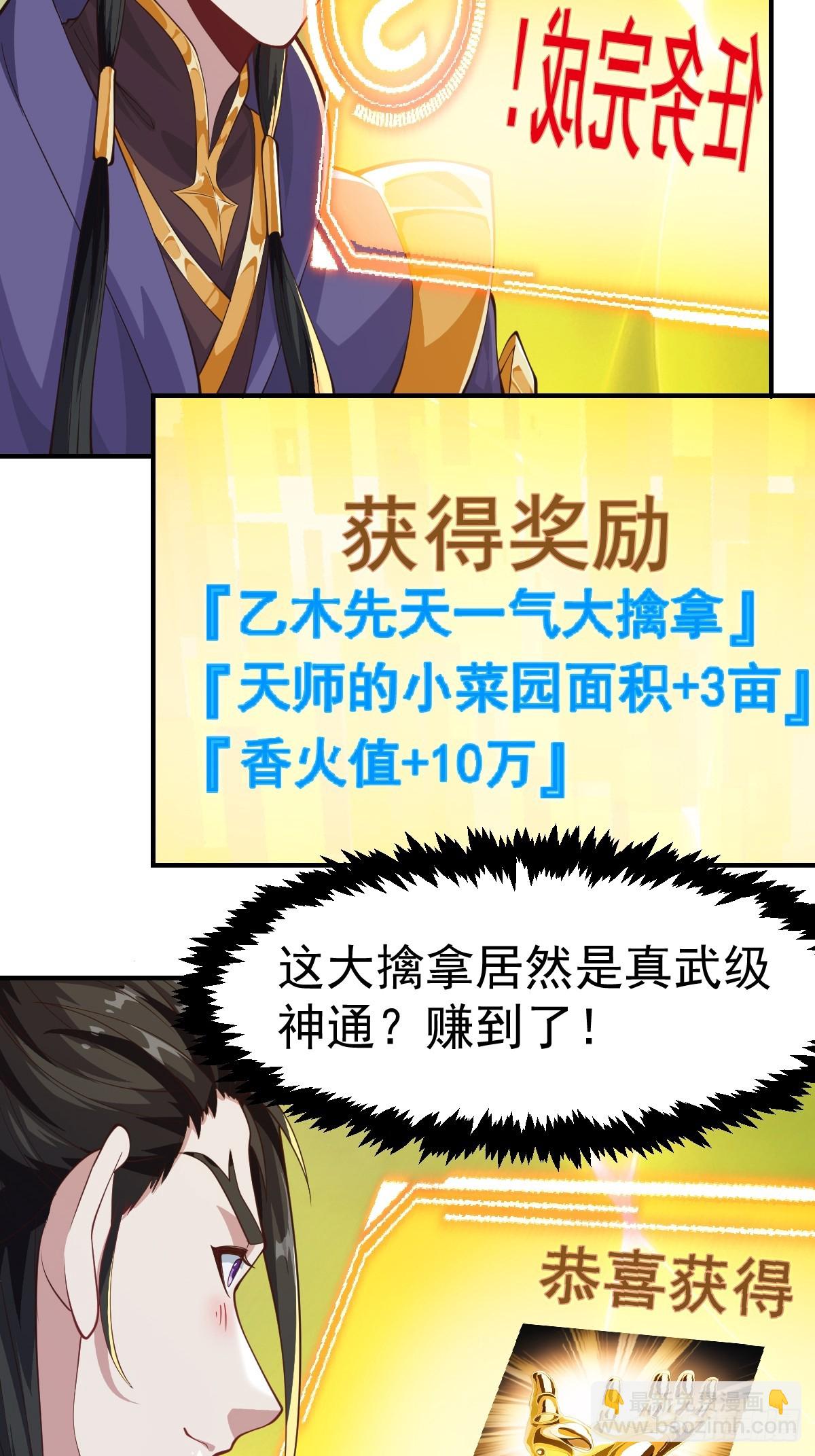 《国术？贫道不会，我只会雷法！》030 装完杯就跑！ 第18页