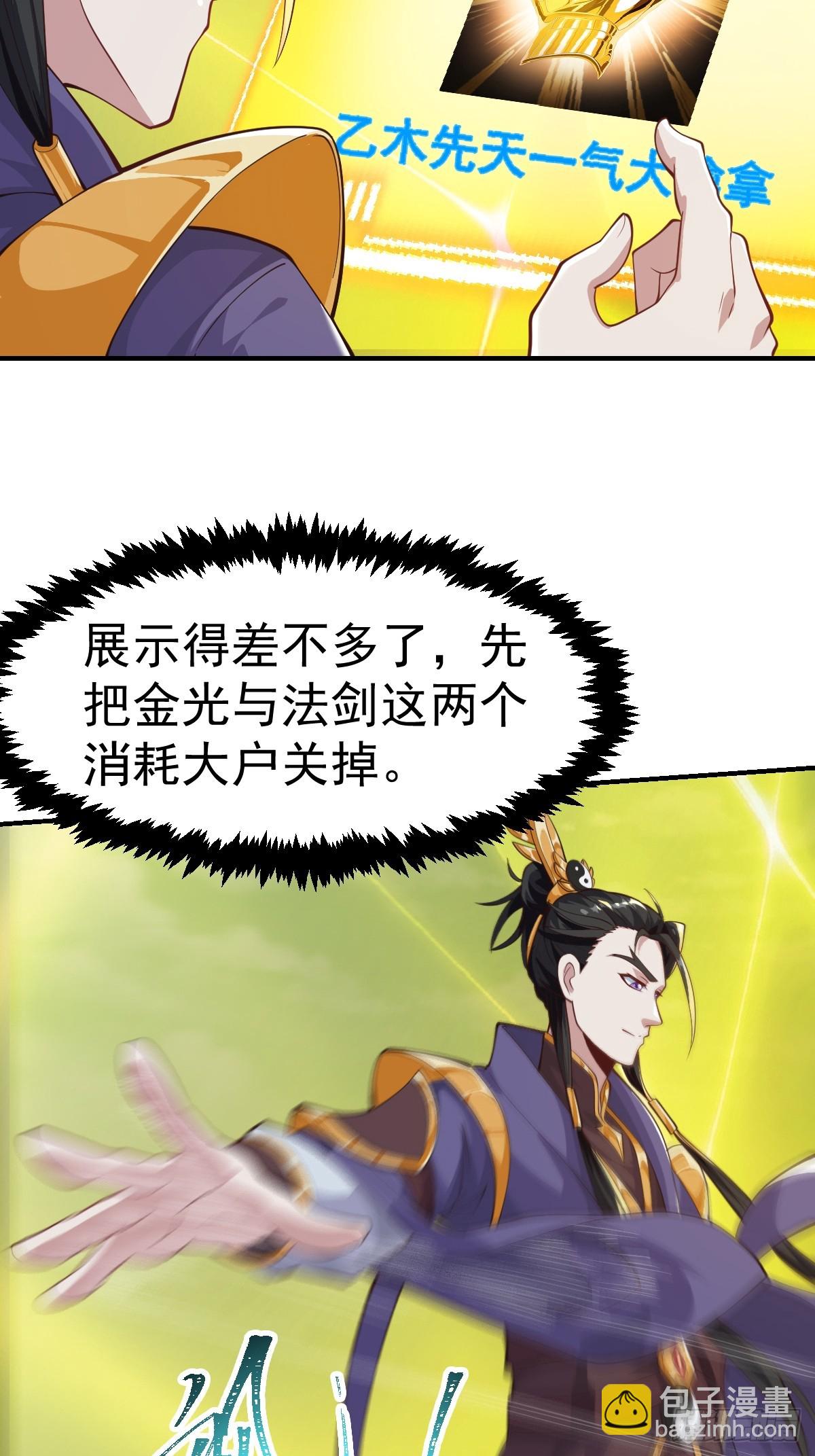 《国术？贫道不会，我只会雷法！》030 装完杯就跑！ 第19页