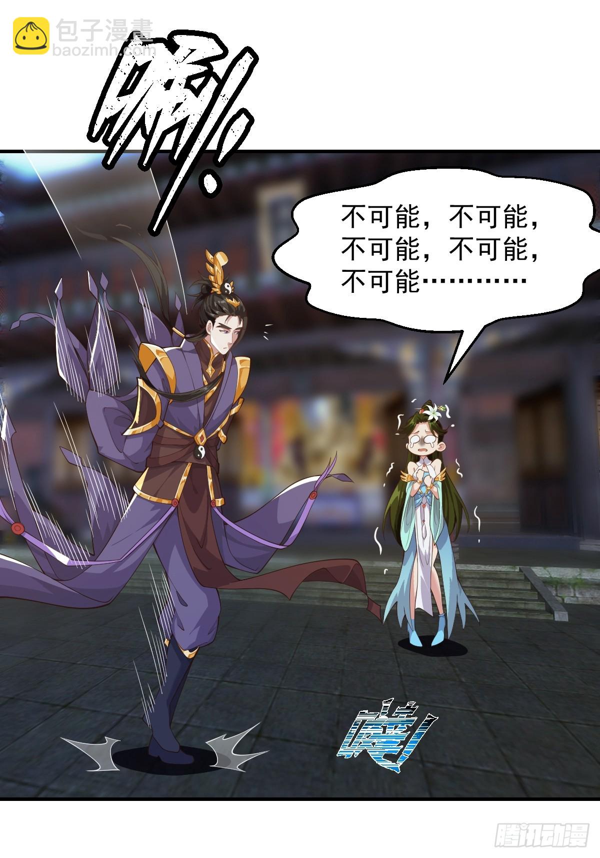 《国术？贫道不会，我只会雷法！》030 装完杯就跑！ 第21页