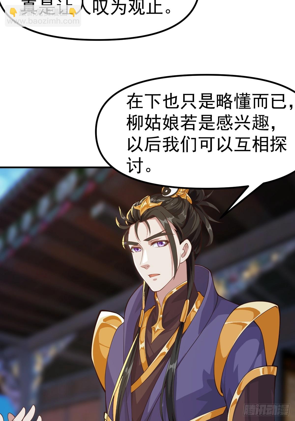 《国术？贫道不会，我只会雷法！》030 装完杯就跑！ 第24页