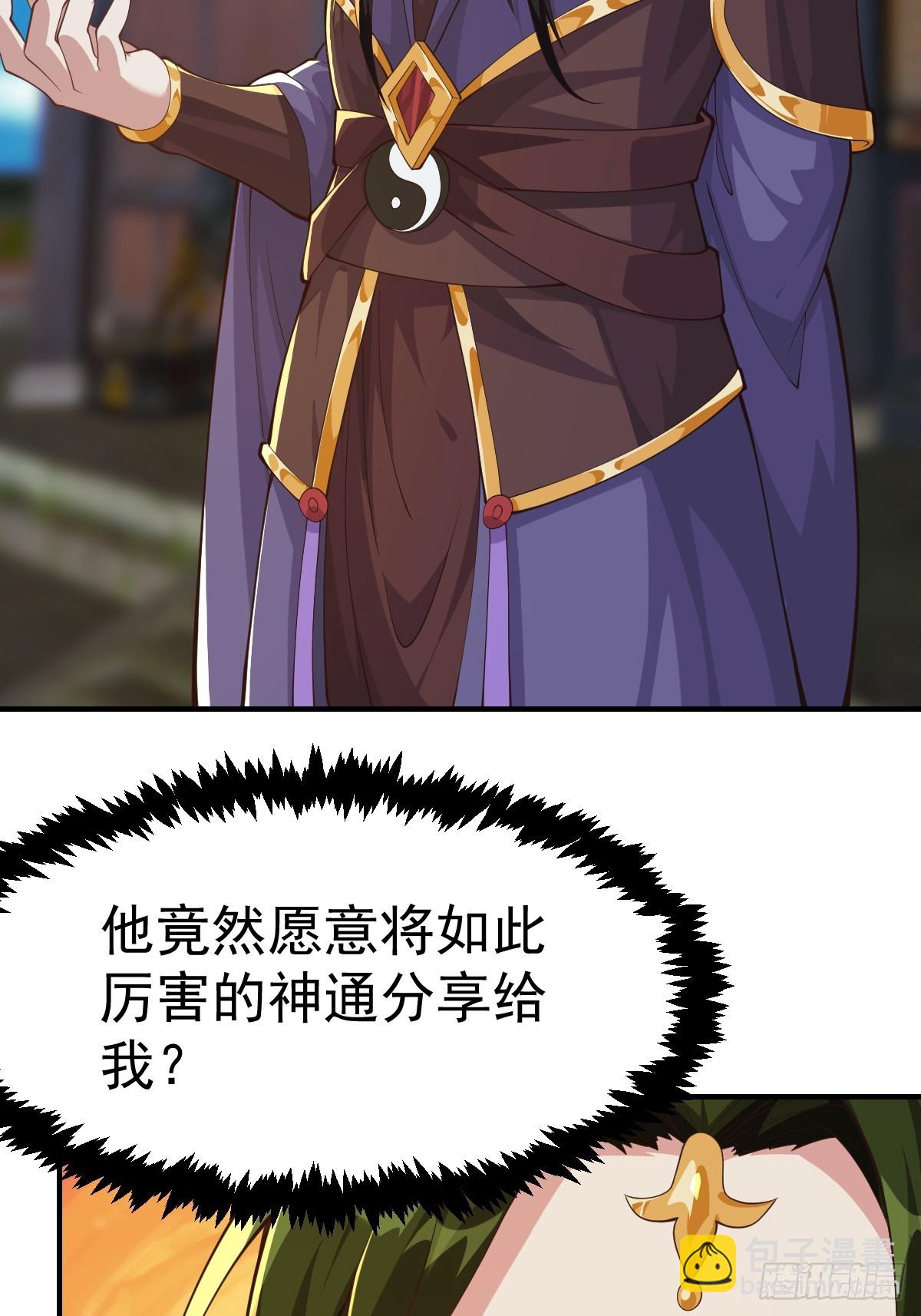《国术？贫道不会，我只会雷法！》030 装完杯就跑！ 第25页