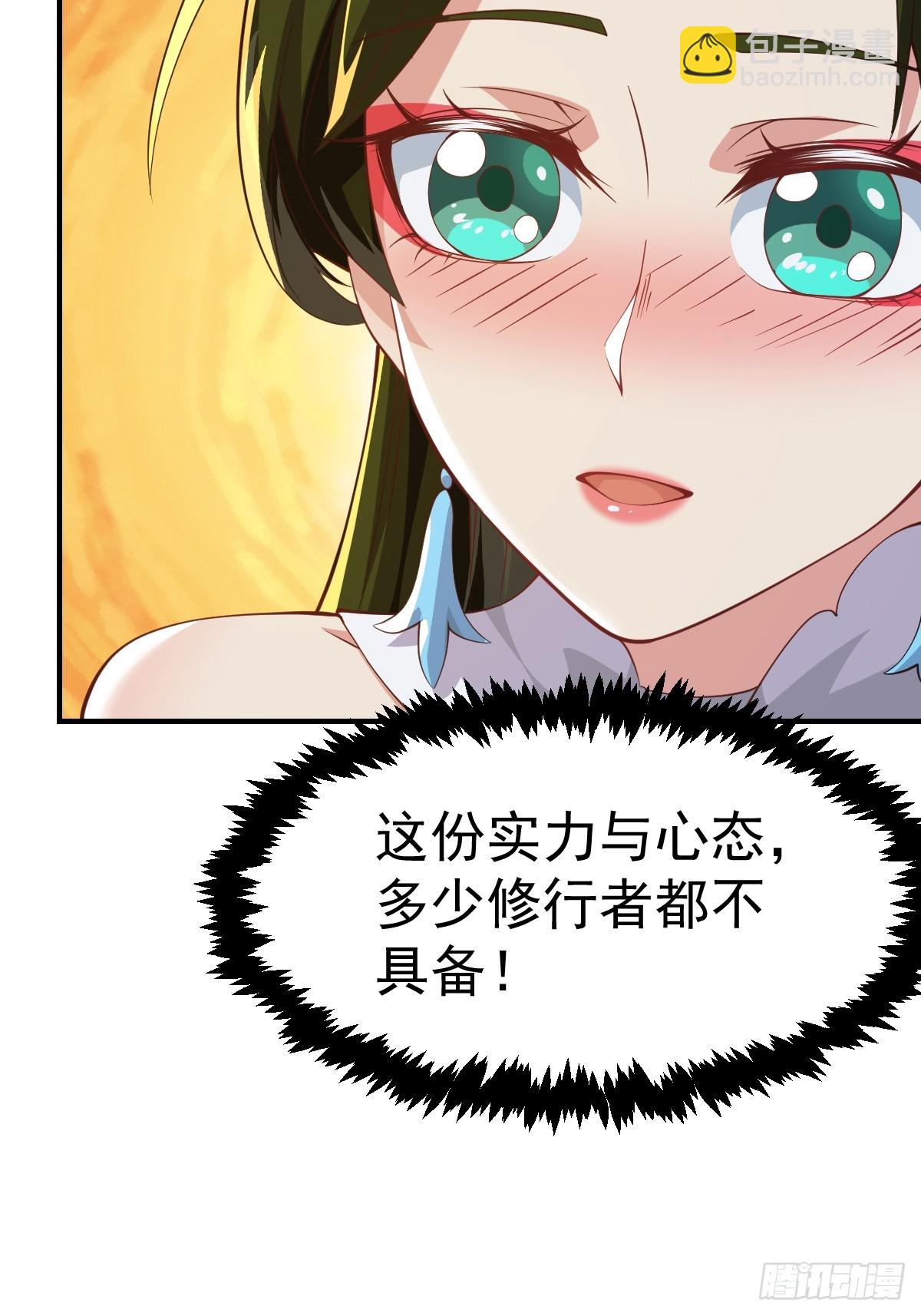 《国术？贫道不会，我只会雷法！》030 装完杯就跑！ 第26页