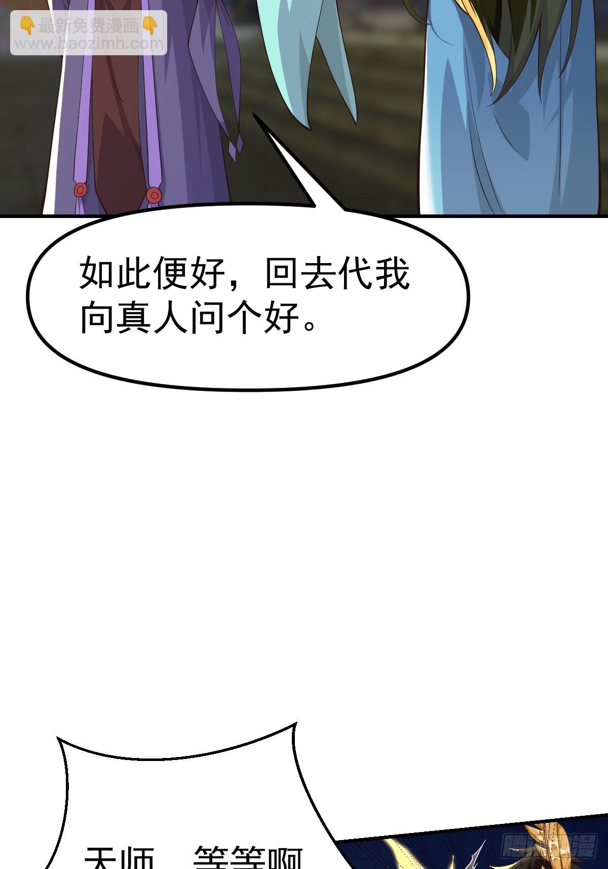 《国术？贫道不会，我只会雷法！》030 装完杯就跑！ 第28页
