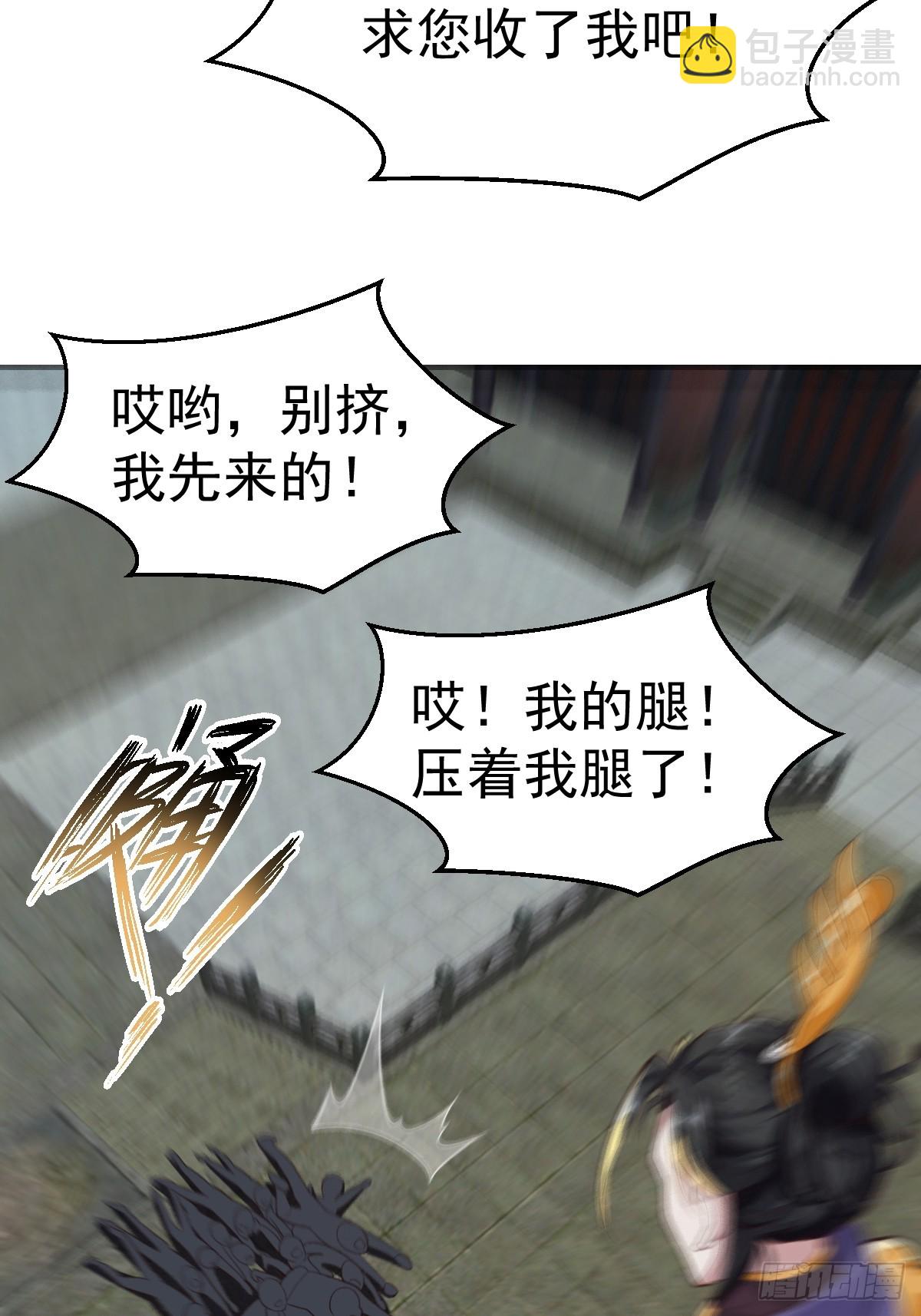 《国术？贫道不会，我只会雷法！》030 装完杯就跑！ 第30页