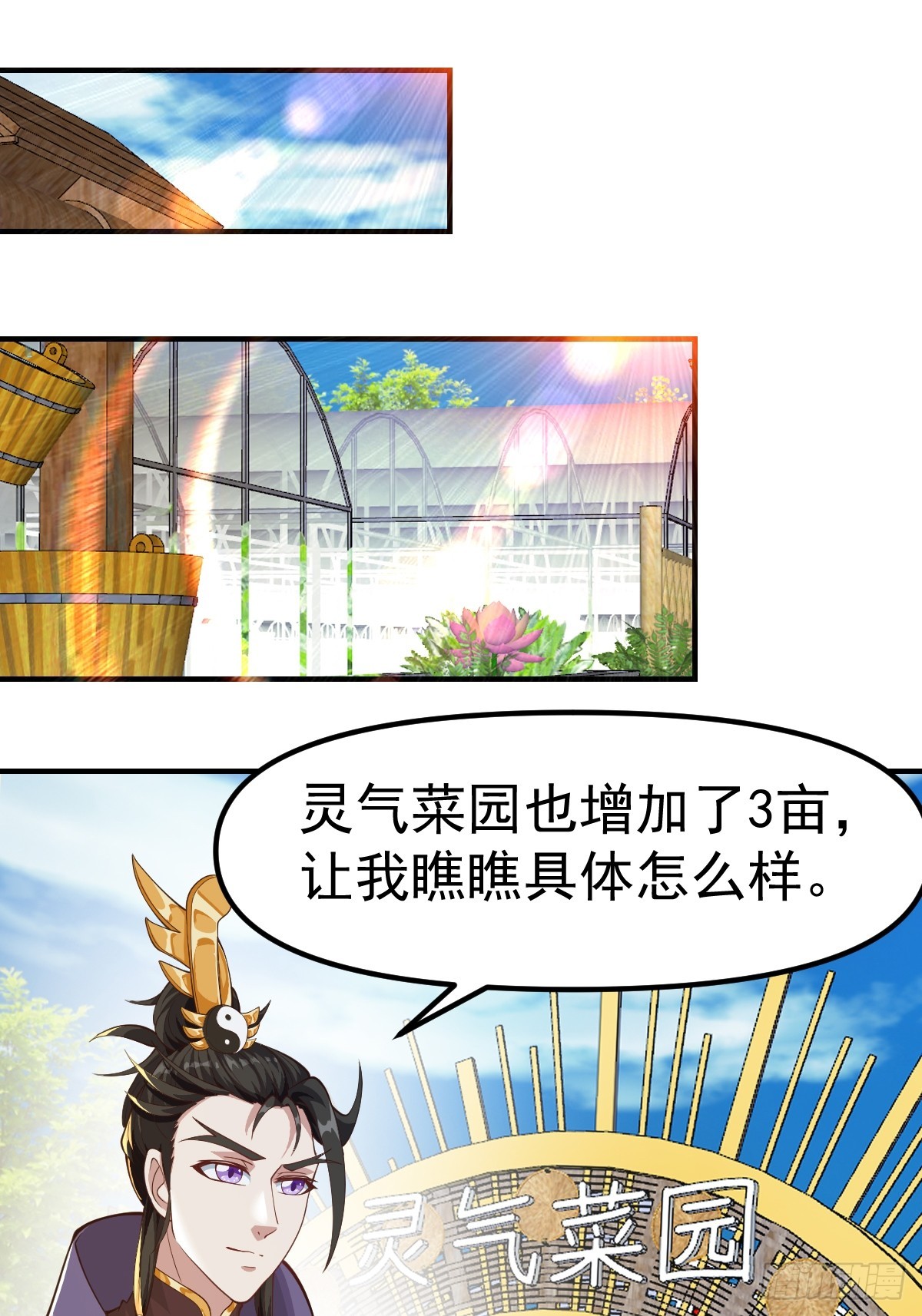 《国术？贫道不会，我只会雷法！》030 装完杯就跑！ 第34页