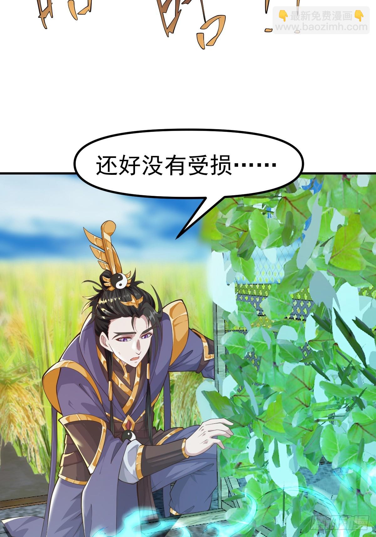 《国术？贫道不会，我只会雷法！》030 装完杯就跑！ 第40页
