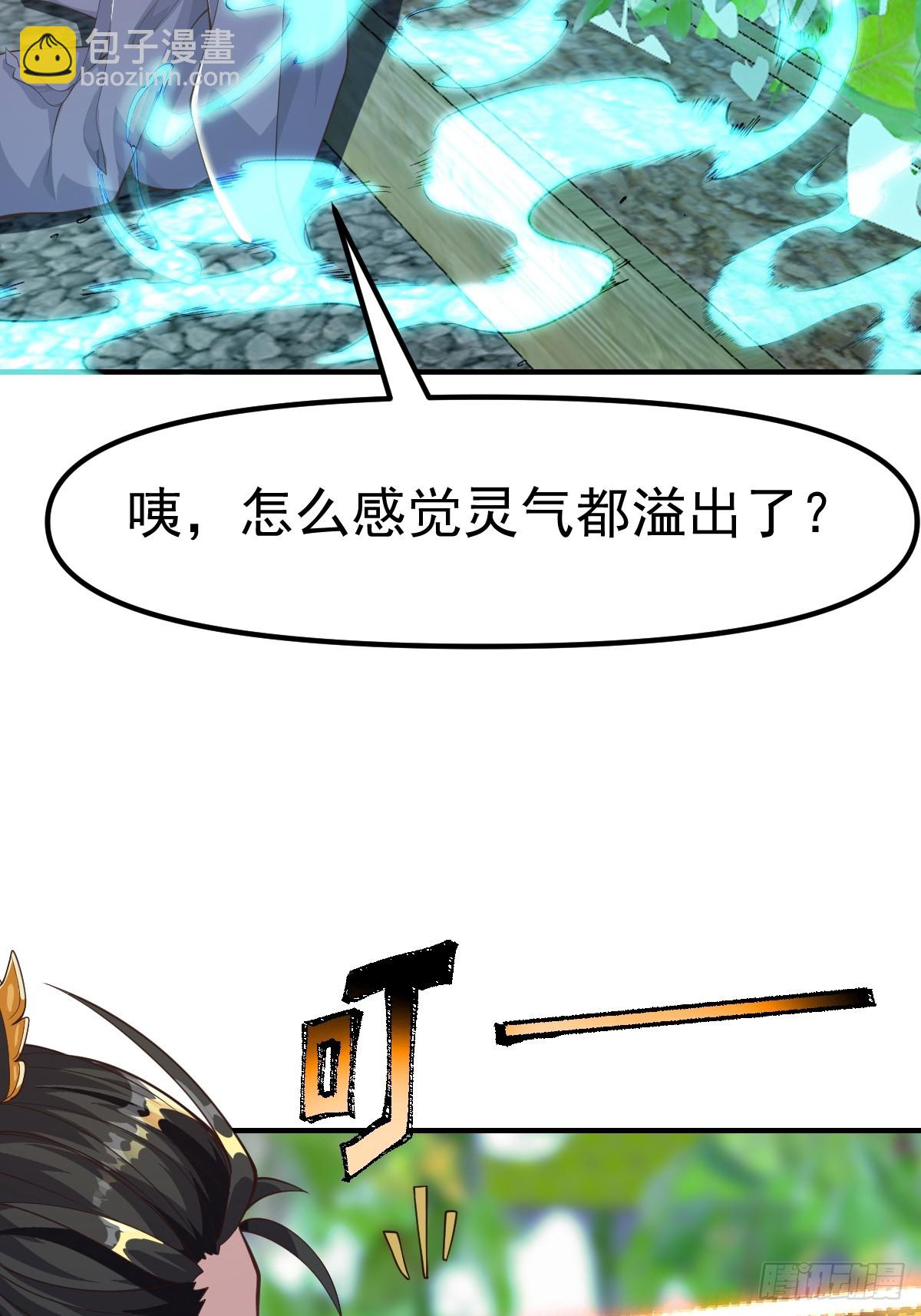 《国术？贫道不会，我只会雷法！》030 装完杯就跑！ 第41页